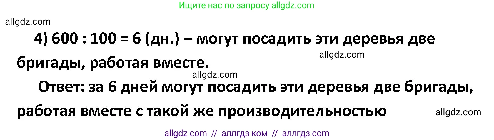 Математика, 4 класс Учебник, авторы: Моро Мария Игнатьевна, Бантова Мария Александровна, Бельтюкова Галина Васильевна, Волкова Светлана Ивановна, Степанова Светлана Вячеславовна, издательство Просвещение, Москва, 2023, белого цвета, Часть 2, страница 101, номер 14, Решение 1 (продолжение 2)