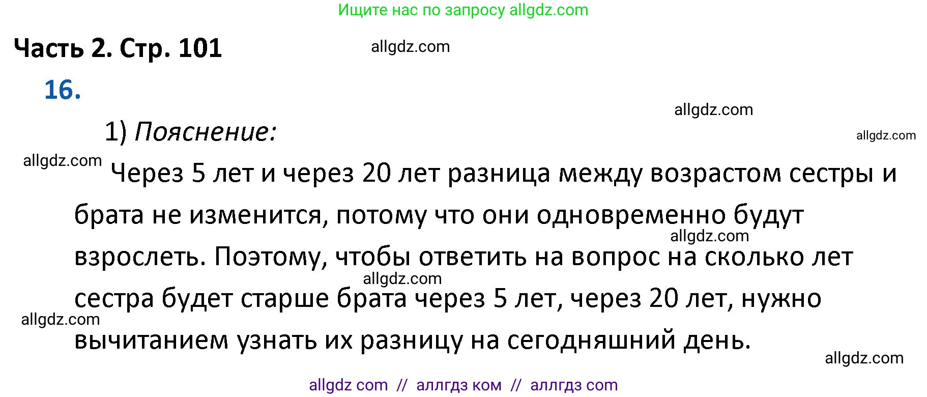 Математика, 4 класс Учебник, авторы: Моро Мария Игнатьевна, Бантова Мария Александровна, Бельтюкова Галина Васильевна, Волкова Светлана Ивановна, Степанова Светлана Вячеславовна, издательство Просвещение, Москва, 2023, белого цвета, Часть 2, страница 101, номер 16, Решение 1