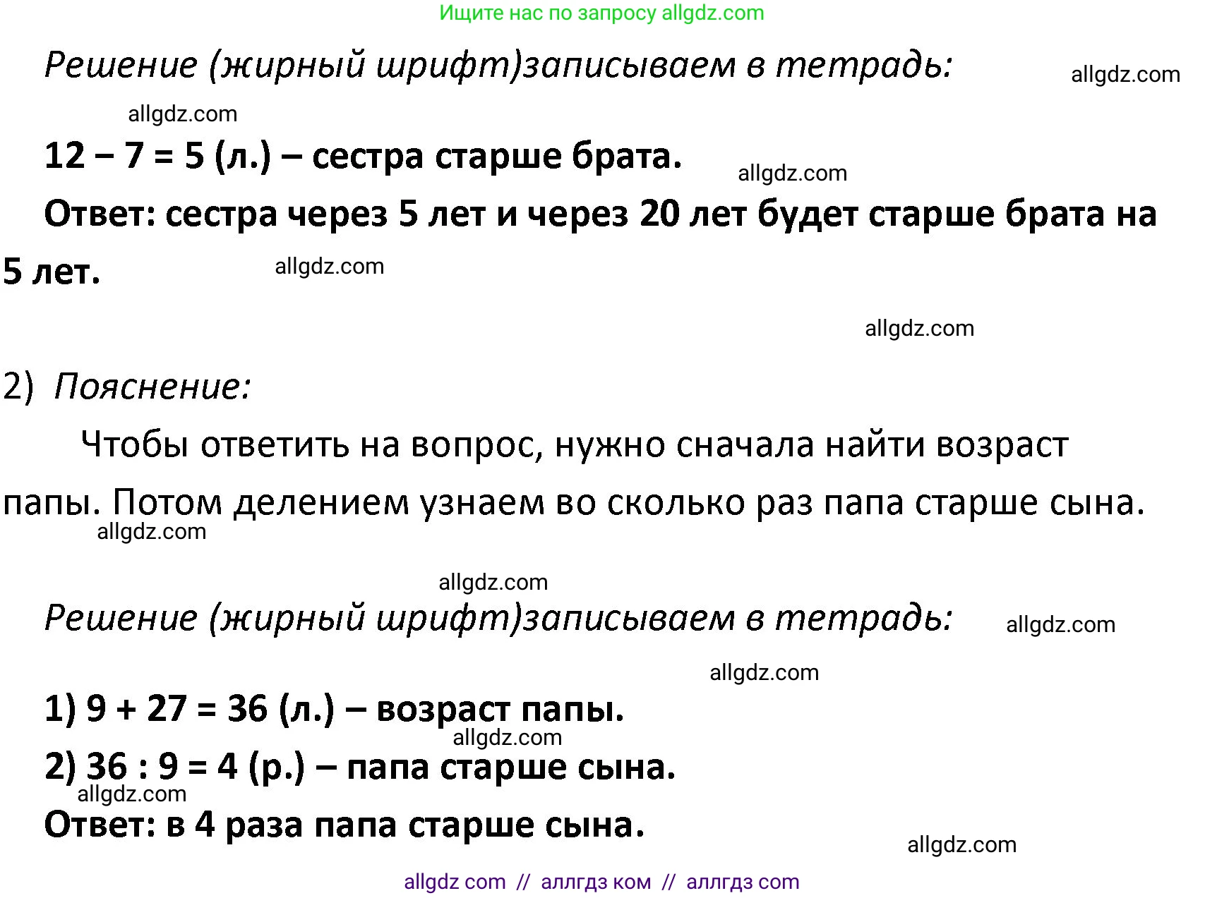 Математика, 4 класс Учебник, авторы: Моро Мария Игнатьевна, Бантова Мария Александровна, Бельтюкова Галина Васильевна, Волкова Светлана Ивановна, Степанова Светлана Вячеславовна, издательство Просвещение, Москва, 2023, белого цвета, Часть 2, страница 101, номер 16, Решение 1 (продолжение 2)