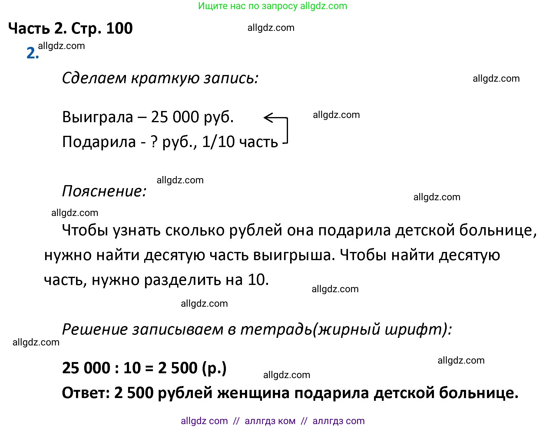 Математика, 4 класс Учебник, авторы: Моро Мария Игнатьевна, Бантова Мария Александровна, Бельтюкова Галина Васильевна, Волкова Светлана Ивановна, Степанова Светлана Вячеславовна, издательство Просвещение, Москва, 2023, белого цвета, Часть 2, страница 100, номер 2, Решение 1