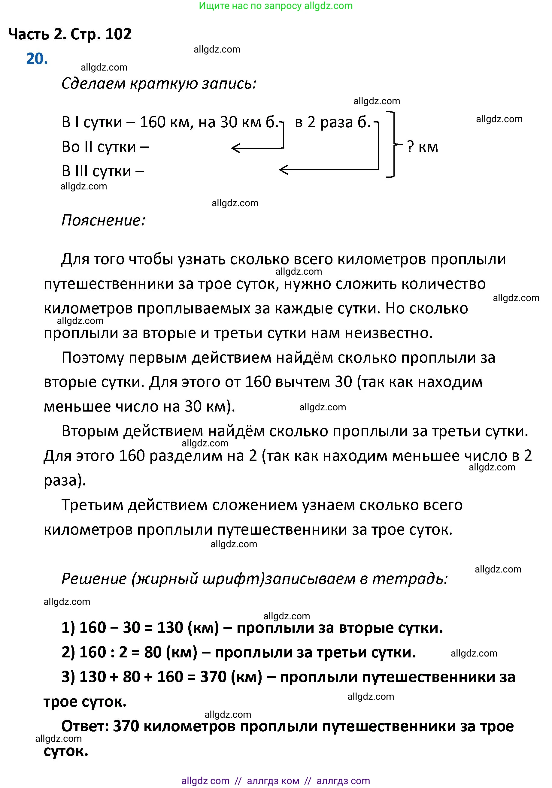 Математика, 4 класс Учебник, авторы: Моро Мария Игнатьевна, Бантова Мария Александровна, Бельтюкова Галина Васильевна, Волкова Светлана Ивановна, Степанова Светлана Вячеславовна, издательство Просвещение, Москва, 2023, белого цвета, Часть 2, страница 102, номер 20, Решение 1