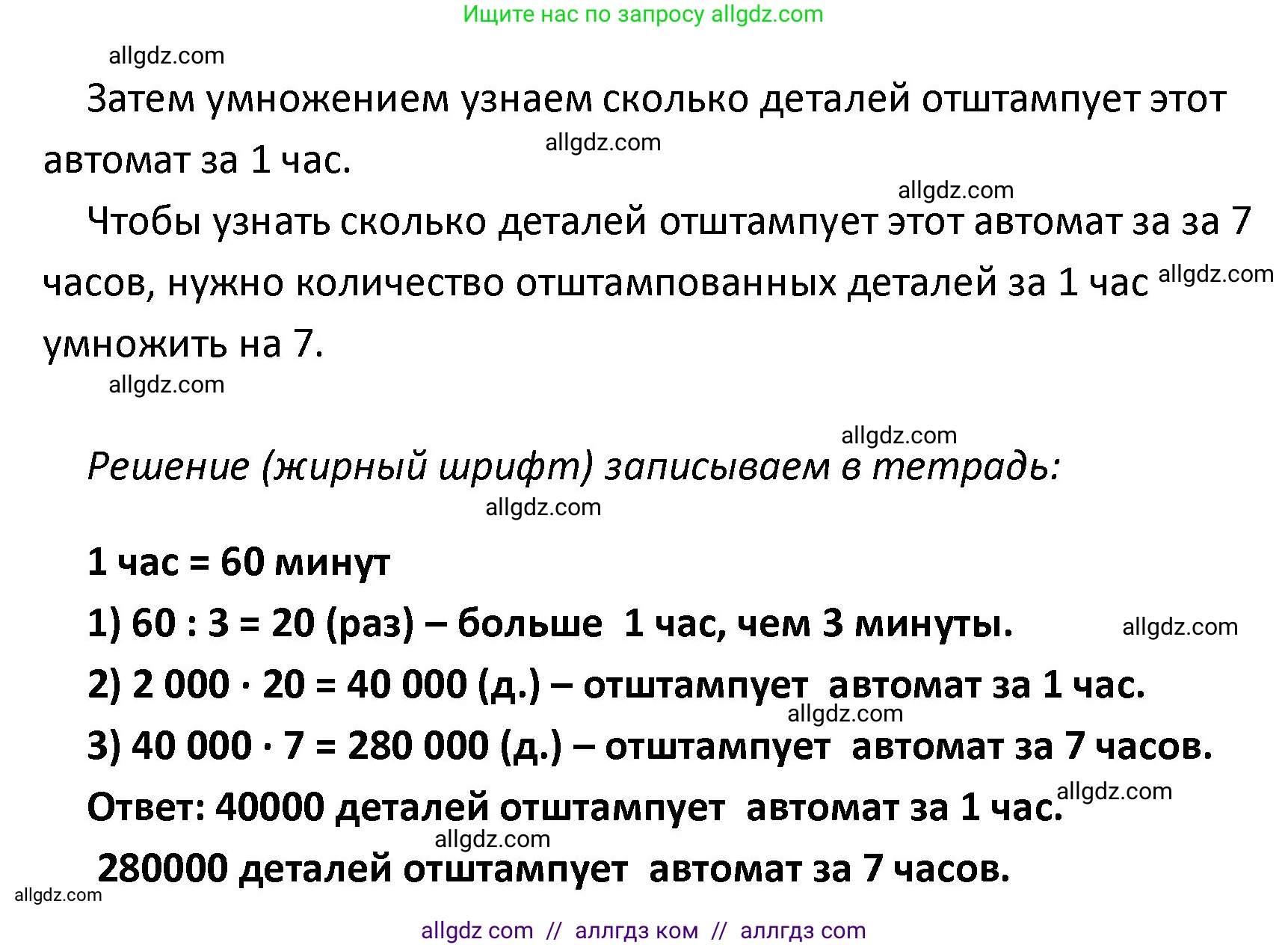 Математика, 4 класс Учебник, авторы: Моро Мария Игнатьевна, Бантова Мария Александровна, Бельтюкова Галина Васильевна, Волкова Светлана Ивановна, Степанова Светлана Вячеславовна, издательство Просвещение, Москва, 2023, белого цвета, Часть 2, страница 103, номер 25, Решение 1 (продолжение 2)