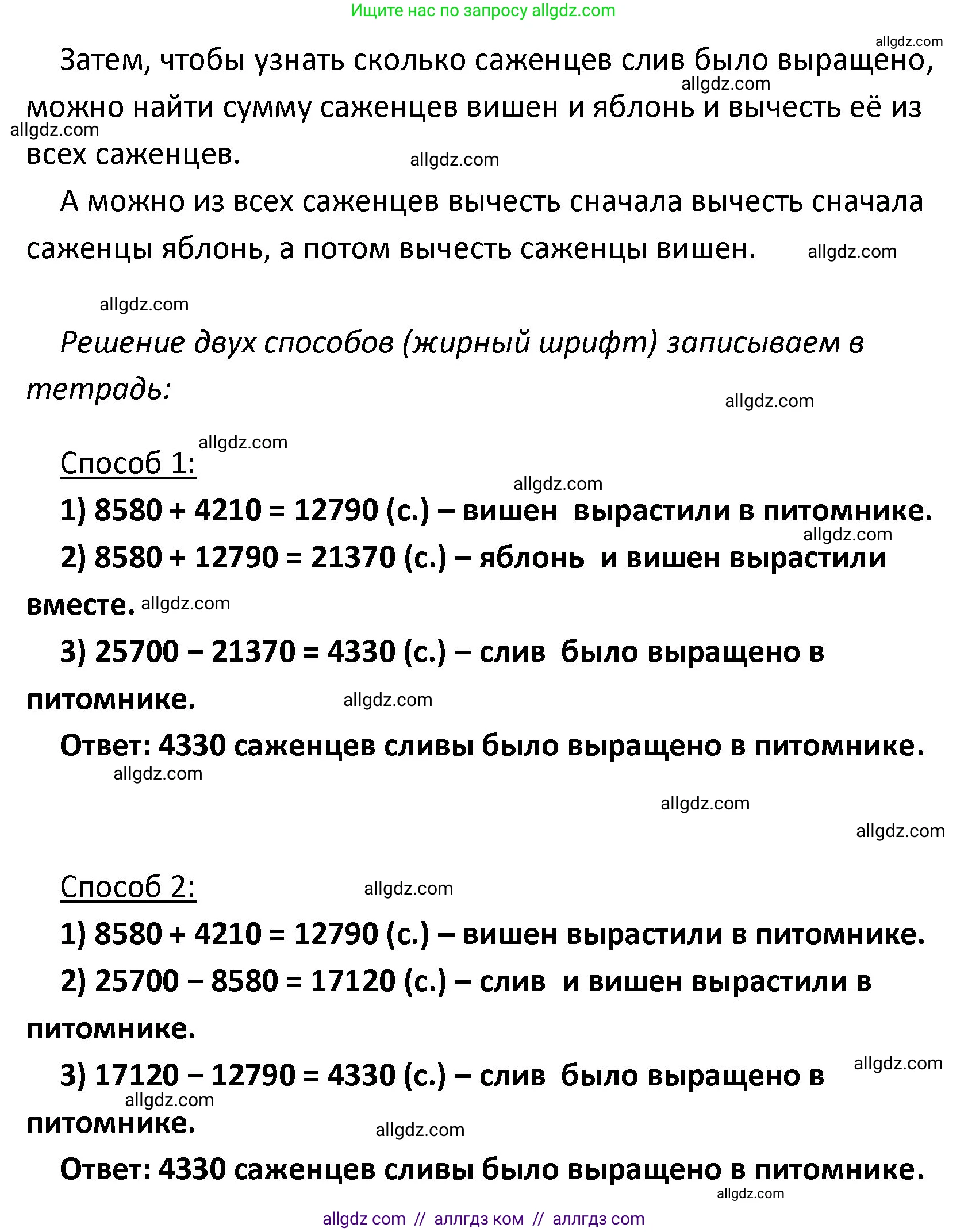 Математика, 4 класс Учебник, авторы: Моро Мария Игнатьевна, Бантова Мария Александровна, Бельтюкова Галина Васильевна, Волкова Светлана Ивановна, Степанова Светлана Вячеславовна, издательство Просвещение, Москва, 2023, белого цвета, Часть 2, страница 103, номер 29, Решение 1 (продолжение 2)