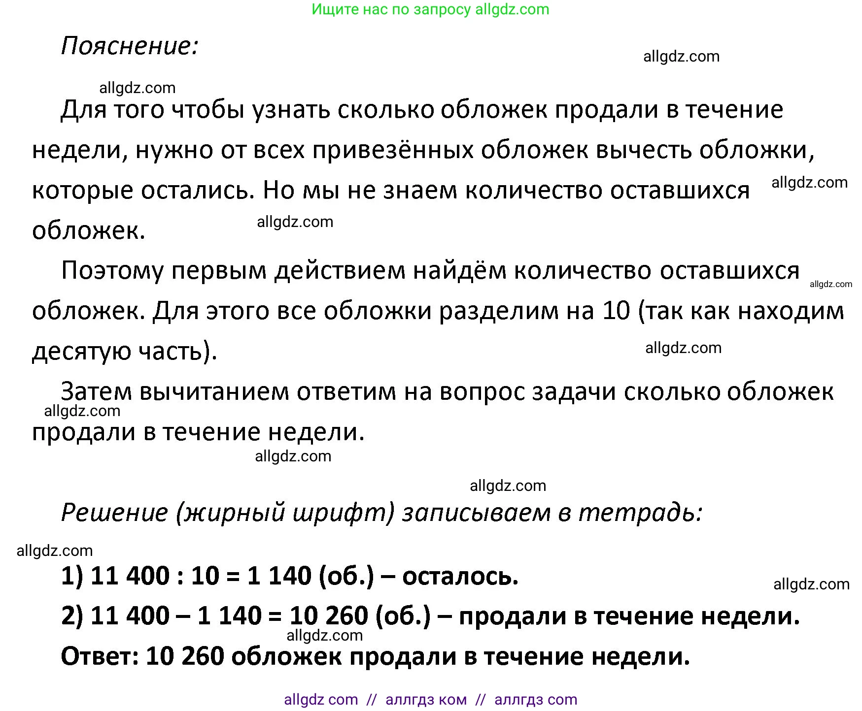 Математика, 4 класс Учебник, авторы: Моро Мария Игнатьевна, Бантова Мария Александровна, Бельтюкова Галина Васильевна, Волкова Светлана Ивановна, Степанова Светлана Вячеславовна, издательство Просвещение, Москва, 2023, белого цвета, Часть 2, страница 103, номер 30, Решение 1 (продолжение 2)