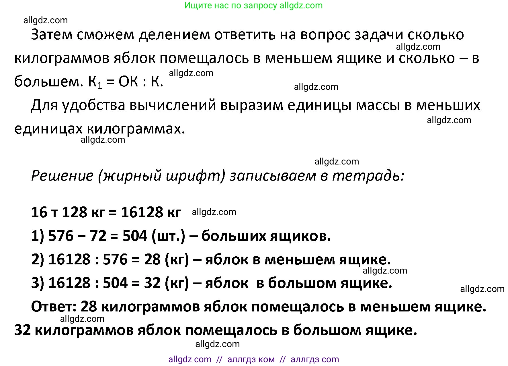 Математика, 4 класс Учебник, авторы: Моро Мария Игнатьевна, Бантова Мария Александровна, Бельтюкова Галина Васильевна, Волкова Светлана Ивановна, Степанова Светлана Вячеславовна, издательство Просвещение, Москва, 2023, белого цвета, Часть 2, страница 103, номер 31, Решение 1 (продолжение 2)