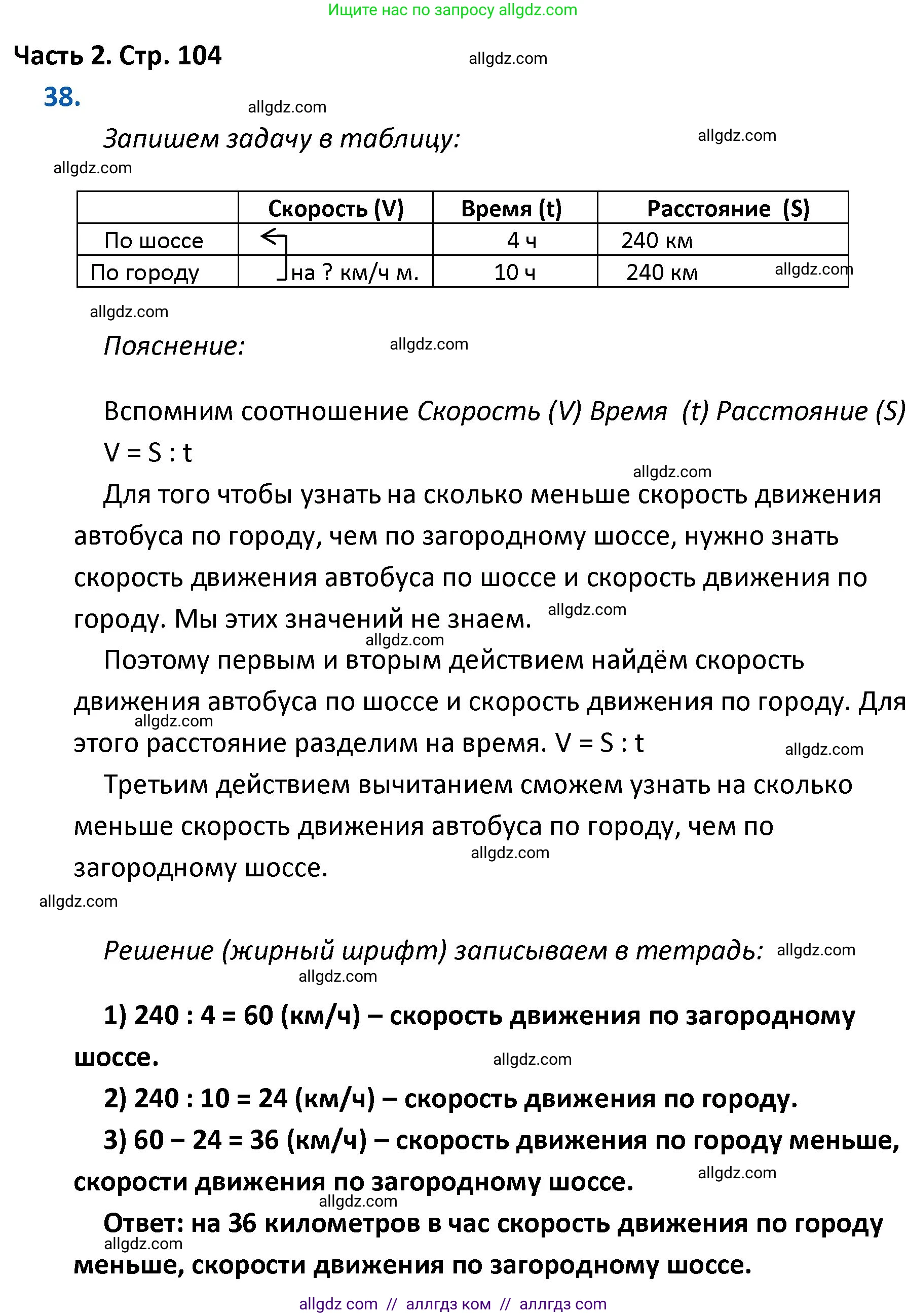 Математика, 4 класс Учебник, авторы: Моро Мария Игнатьевна, Бантова Мария Александровна, Бельтюкова Галина Васильевна, Волкова Светлана Ивановна, Степанова Светлана Вячеславовна, издательство Просвещение, Москва, 2023, белого цвета, Часть 2, страница 104, номер 38, Решение 1
