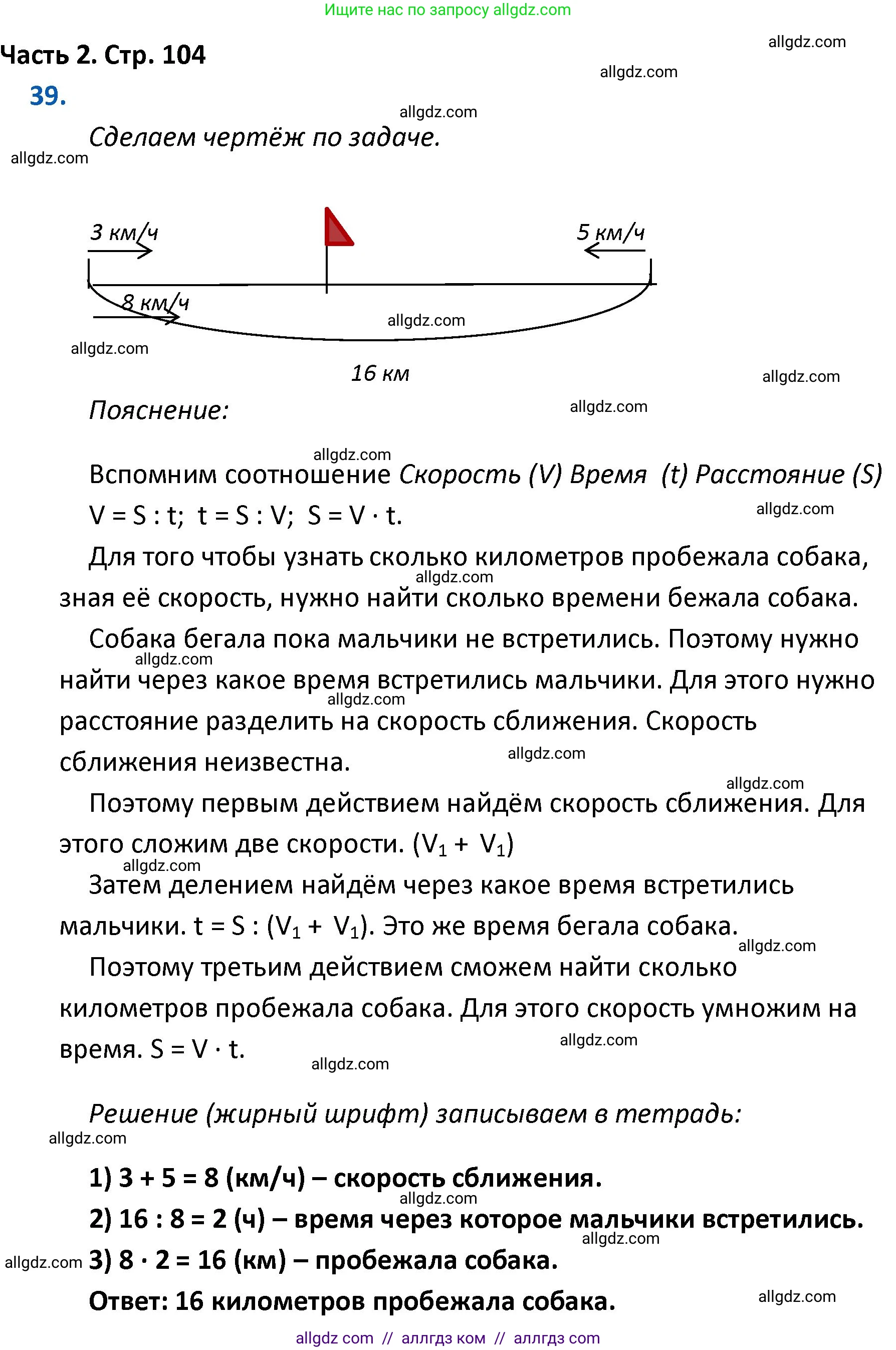 Математика, 4 класс Учебник, авторы: Моро Мария Игнатьевна, Бантова Мария Александровна, Бельтюкова Галина Васильевна, Волкова Светлана Ивановна, Степанова Светлана Вячеславовна, издательство Просвещение, Москва, 2023, белого цвета, Часть 2, страница 104, номер 39, Решение 1