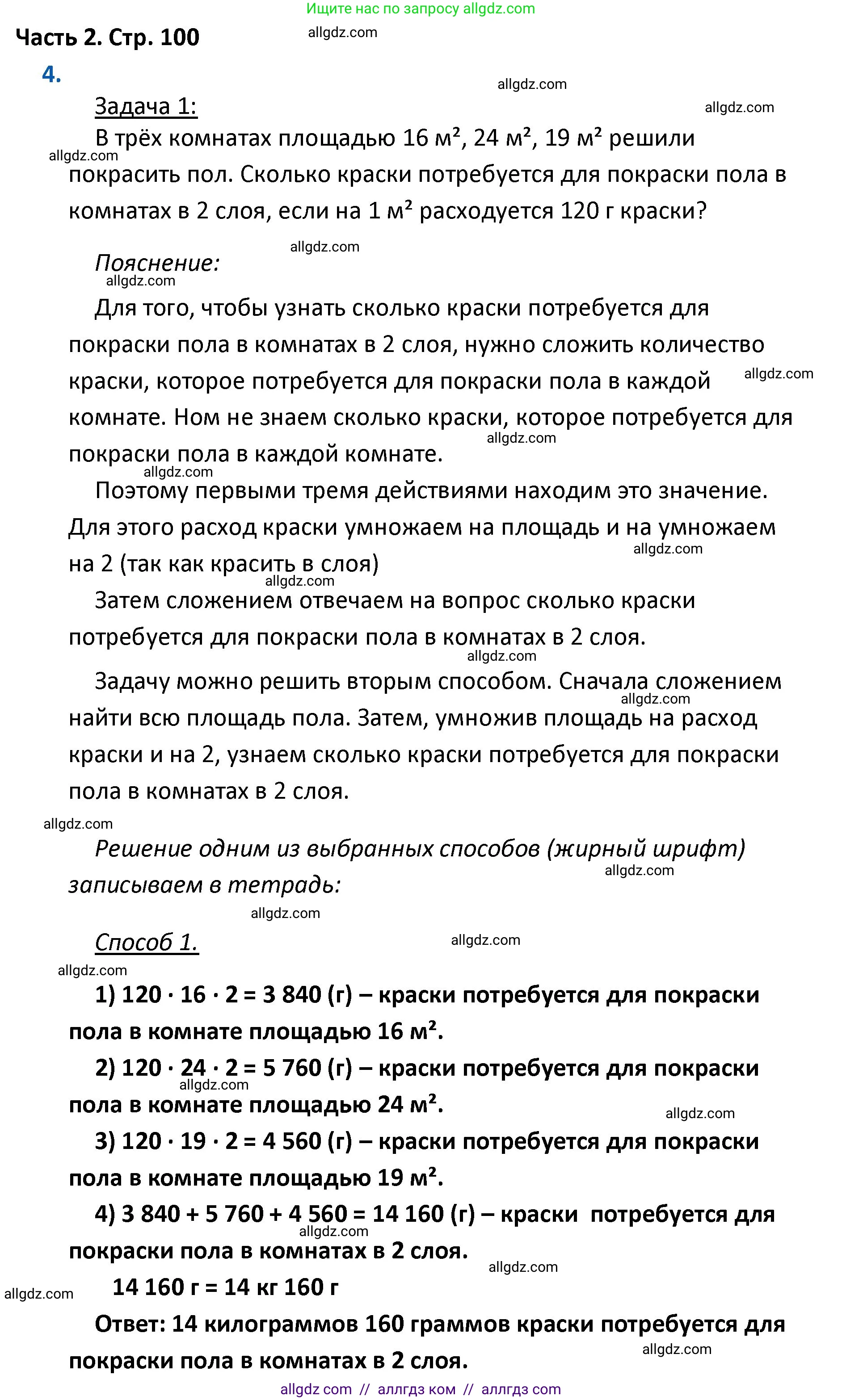 Математика, 4 класс Учебник, авторы: Моро Мария Игнатьевна, Бантова Мария Александровна, Бельтюкова Галина Васильевна, Волкова Светлана Ивановна, Степанова Светлана Вячеславовна, издательство Просвещение, Москва, 2023, белого цвета, Часть 2, страница 100, номер 4, Решение 1