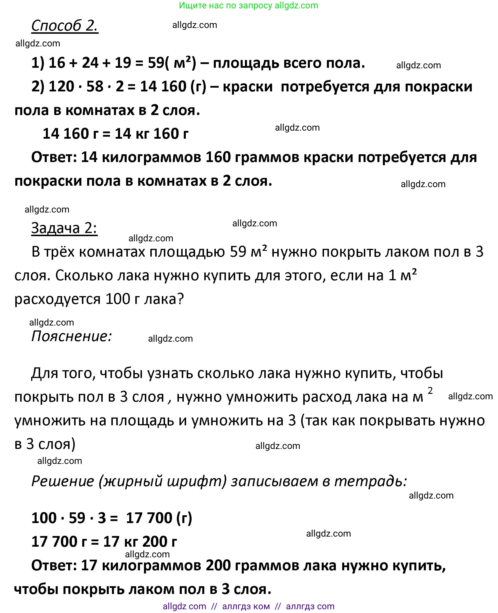 Математика, 4 класс Учебник, авторы: Моро Мария Игнатьевна, Бантова Мария Александровна, Бельтюкова Галина Васильевна, Волкова Светлана Ивановна, Степанова Светлана Вячеславовна, издательство Просвещение, Москва, 2023, белого цвета, Часть 2, страница 100, номер 4, Решение 1 (продолжение 2)