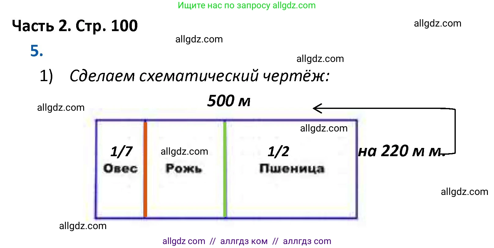 Математика, 4 класс Учебник, авторы: Моро Мария Игнатьевна, Бантова Мария Александровна, Бельтюкова Галина Васильевна, Волкова Светлана Ивановна, Степанова Светлана Вячеславовна, издательство Просвещение, Москва, 2023, белого цвета, Часть 2, страница 100, номер 5, Решение 1