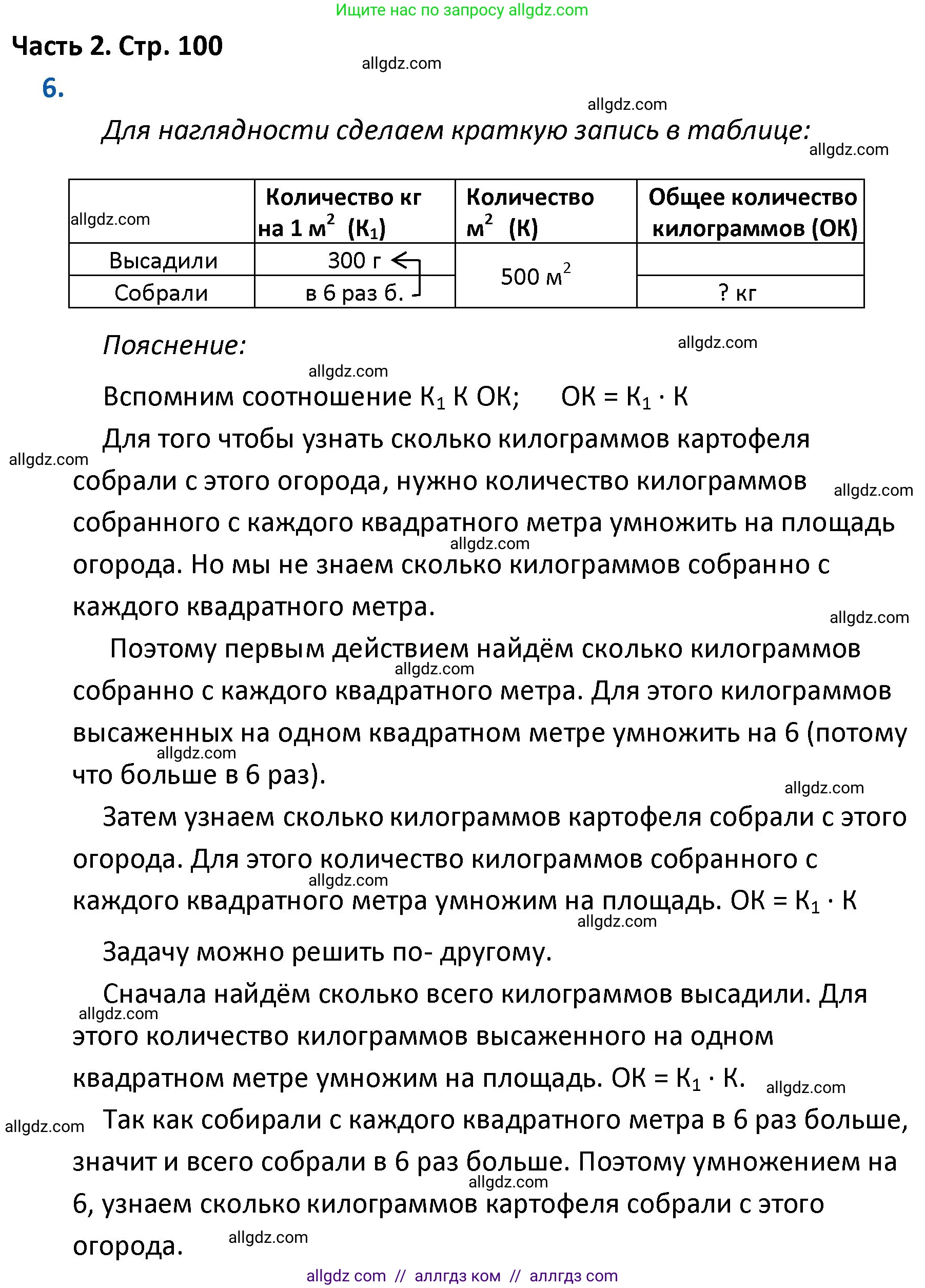 Математика, 4 класс Учебник, авторы: Моро Мария Игнатьевна, Бантова Мария Александровна, Бельтюкова Галина Васильевна, Волкова Светлана Ивановна, Степанова Светлана Вячеславовна, издательство Просвещение, Москва, 2023, белого цвета, Часть 2, страница 100, номер 6, Решение 1