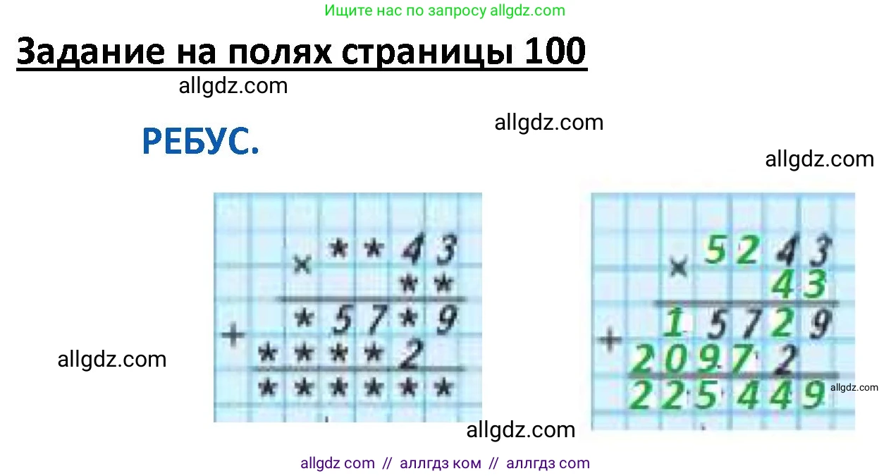 Математика, 4 класс Учебник, авторы: Моро Мария Игнатьевна, Бантова Мария Александровна, Бельтюкова Галина Васильевна, Волкова Светлана Ивановна, Степанова Светлана Вячеславовна, издательство Просвещение, Москва, 2023, белого цвета, Часть 2, страница 100, Решение 1
