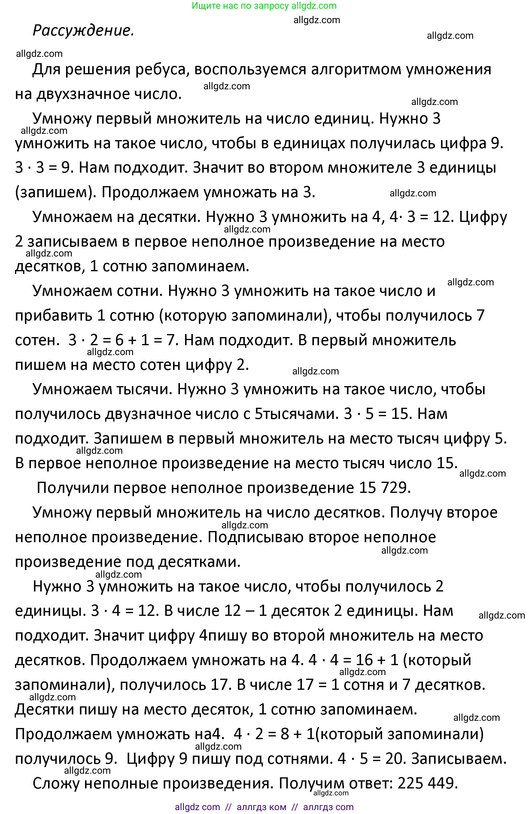 Математика, 4 класс Учебник, авторы: Моро Мария Игнатьевна, Бантова Мария Александровна, Бельтюкова Галина Васильевна, Волкова Светлана Ивановна, Степанова Светлана Вячеславовна, издательство Просвещение, Москва, 2023, белого цвета, Часть 2, страница 100, Решение 1 (продолжение 2)