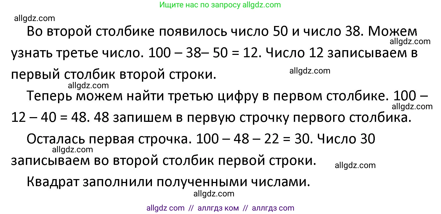 Математика, 4 класс Учебник, авторы: Моро Мария Игнатьевна, Бантова Мария Александровна, Бельтюкова Галина Васильевна, Волкова Светлана Ивановна, Степанова Светлана Вячеславовна, издательство Просвещение, Москва, 2023, белого цвета, Часть 2, страница 101, Решение 1 (продолжение 2)