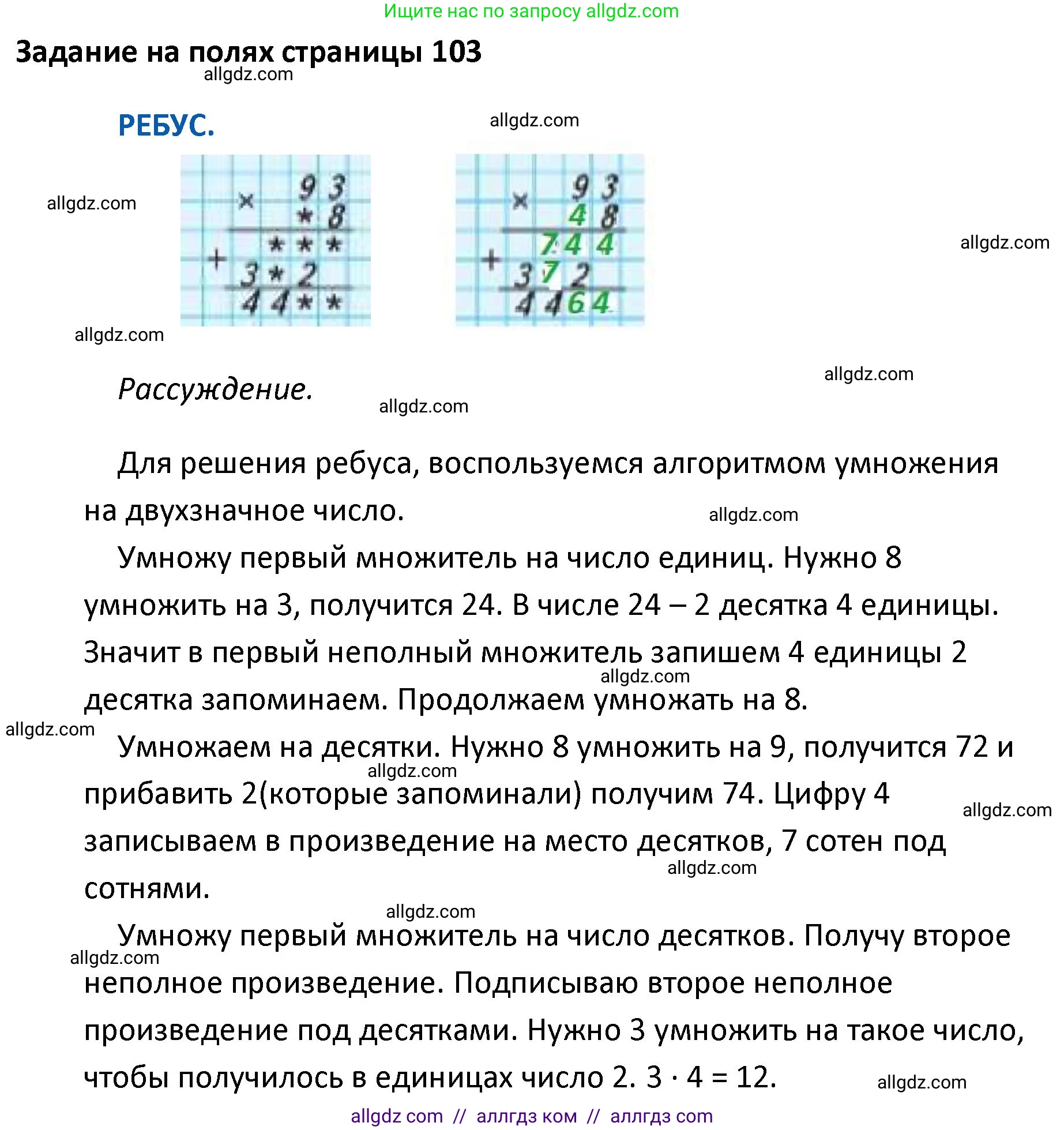 Математика, 4 класс Учебник, авторы: Моро Мария Игнатьевна, Бантова Мария Александровна, Бельтюкова Галина Васильевна, Волкова Светлана Ивановна, Степанова Светлана Вячеславовна, издательство Просвещение, Москва, 2023, белого цвета, Часть 2, страница 103, Решение 1