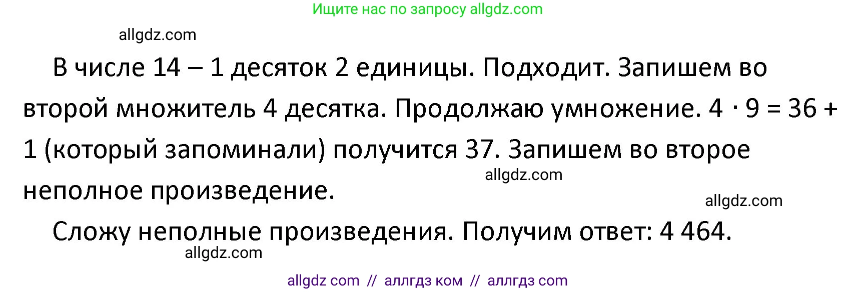 Математика, 4 класс Учебник, авторы: Моро Мария Игнатьевна, Бантова Мария Александровна, Бельтюкова Галина Васильевна, Волкова Светлана Ивановна, Степанова Светлана Вячеславовна, издательство Просвещение, Москва, 2023, белого цвета, Часть 2, страница 103, Решение 1 (продолжение 2)