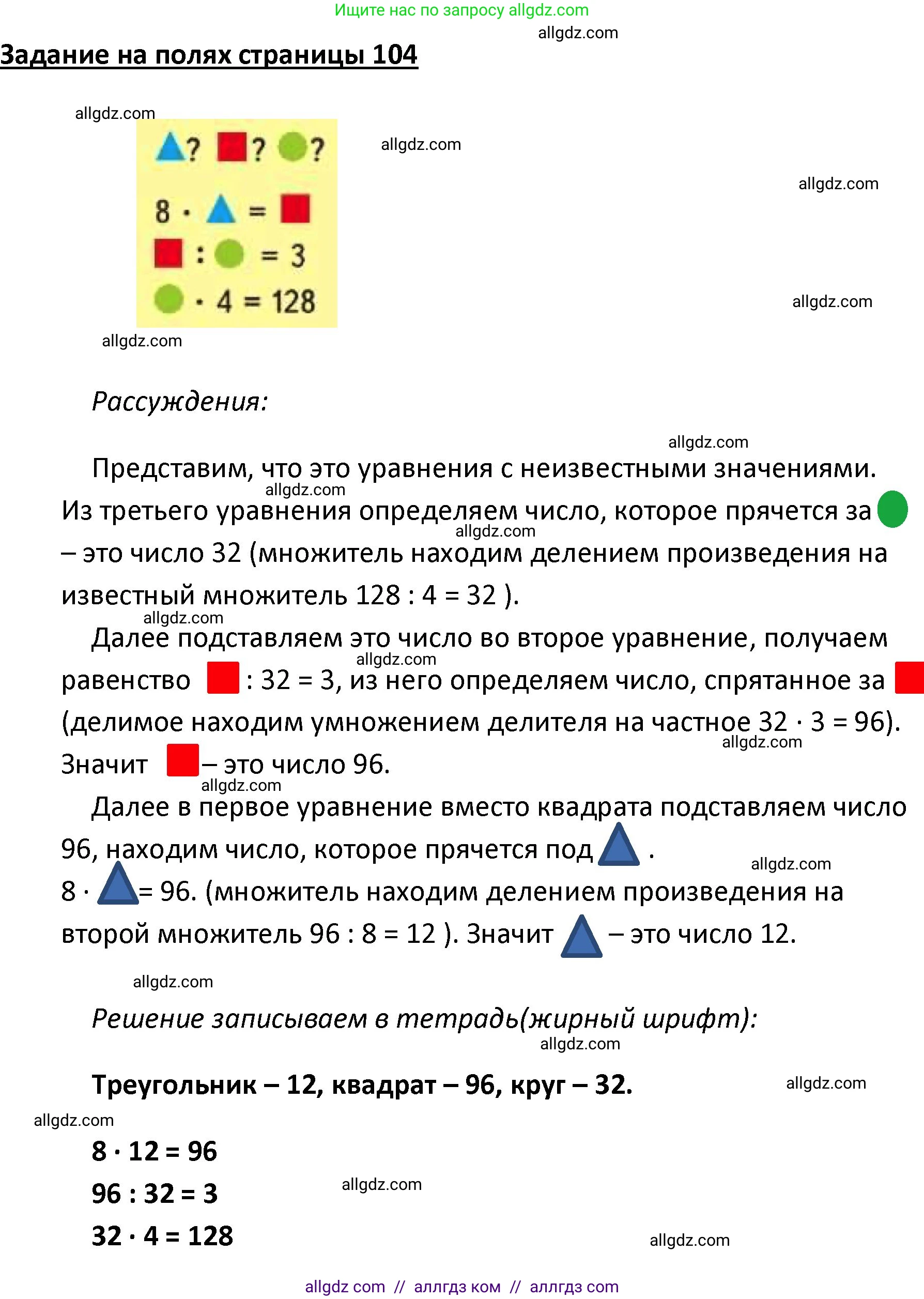 Математика, 4 класс Учебник, авторы: Моро Мария Игнатьевна, Бантова Мария Александровна, Бельтюкова Галина Васильевна, Волкова Светлана Ивановна, Степанова Светлана Вячеславовна, издательство Просвещение, Москва, 2023, белого цвета, Часть 2, страница 104, Решение 1