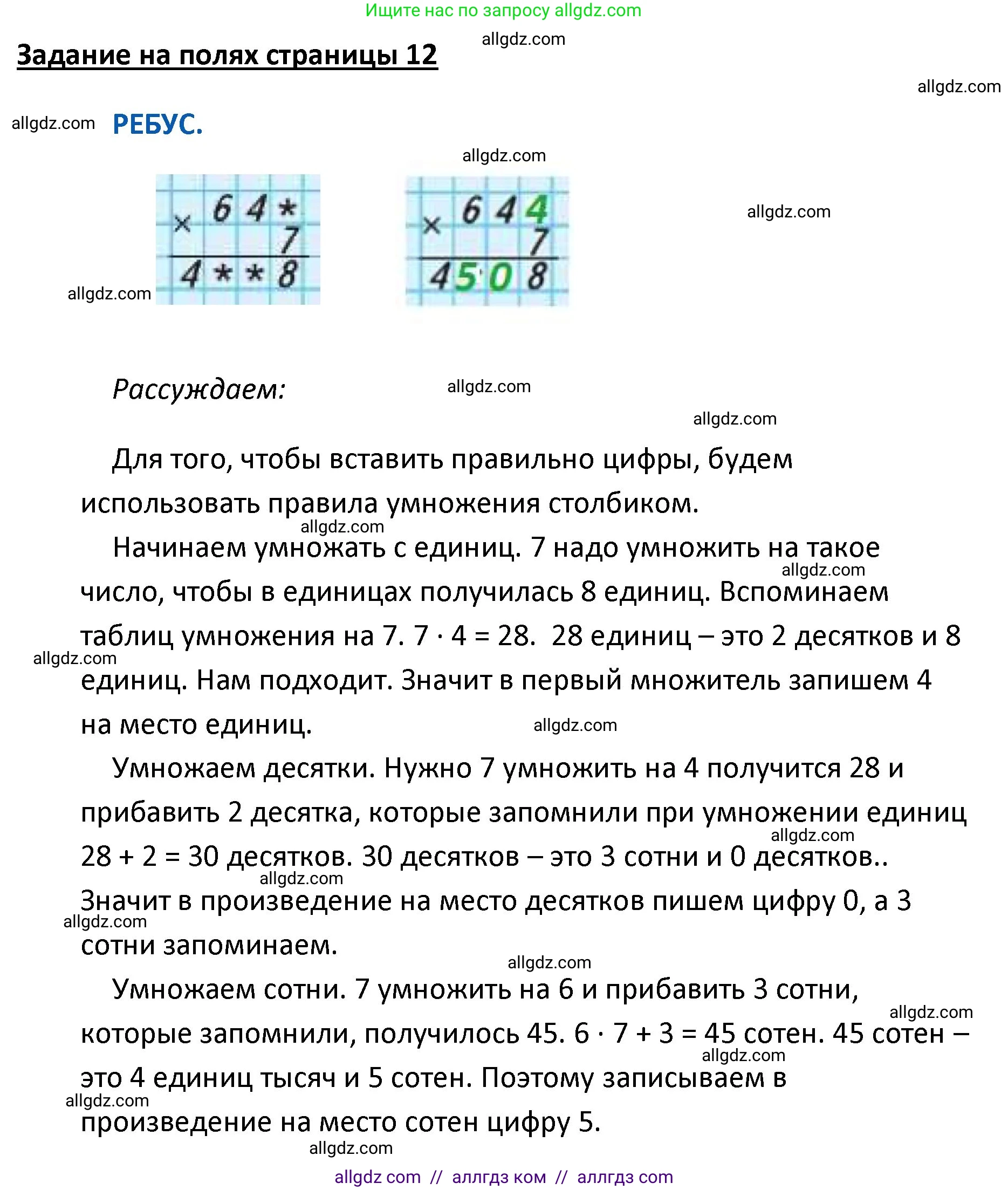 Математика, 4 класс Учебник, авторы: Моро Мария Игнатьевна, Бантова Мария Александровна, Бельтюкова Галина Васильевна, Волкова Светлана Ивановна, Степанова Светлана Вячеславовна, издательство Просвещение, Москва, 2023, белого цвета, Часть 2, страница 12, Решение 1