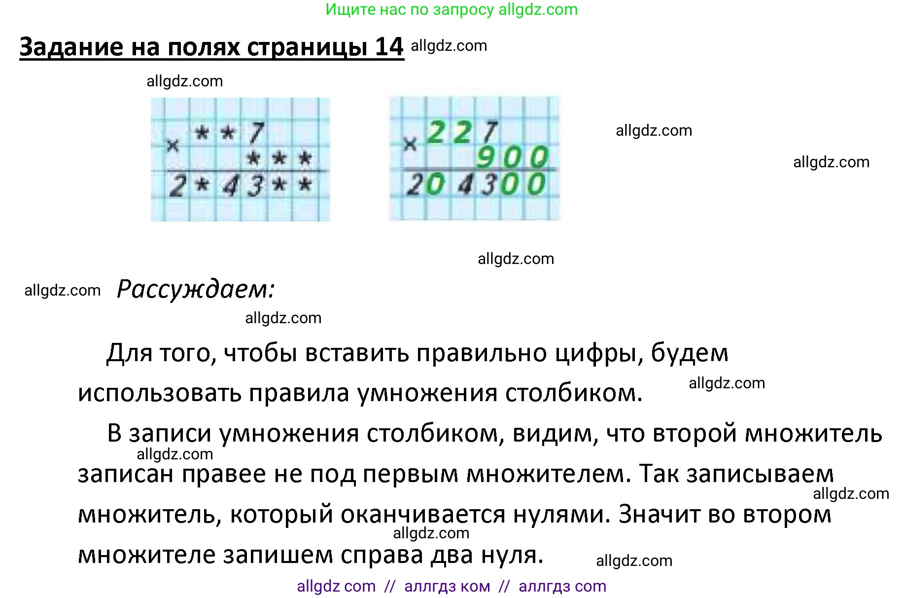 Математика, 4 класс Учебник, авторы: Моро Мария Игнатьевна, Бантова Мария Александровна, Бельтюкова Галина Васильевна, Волкова Светлана Ивановна, Степанова Светлана Вячеславовна, издательство Просвещение, Москва, 2023, белого цвета, Часть 2, страница 14, Решение 1