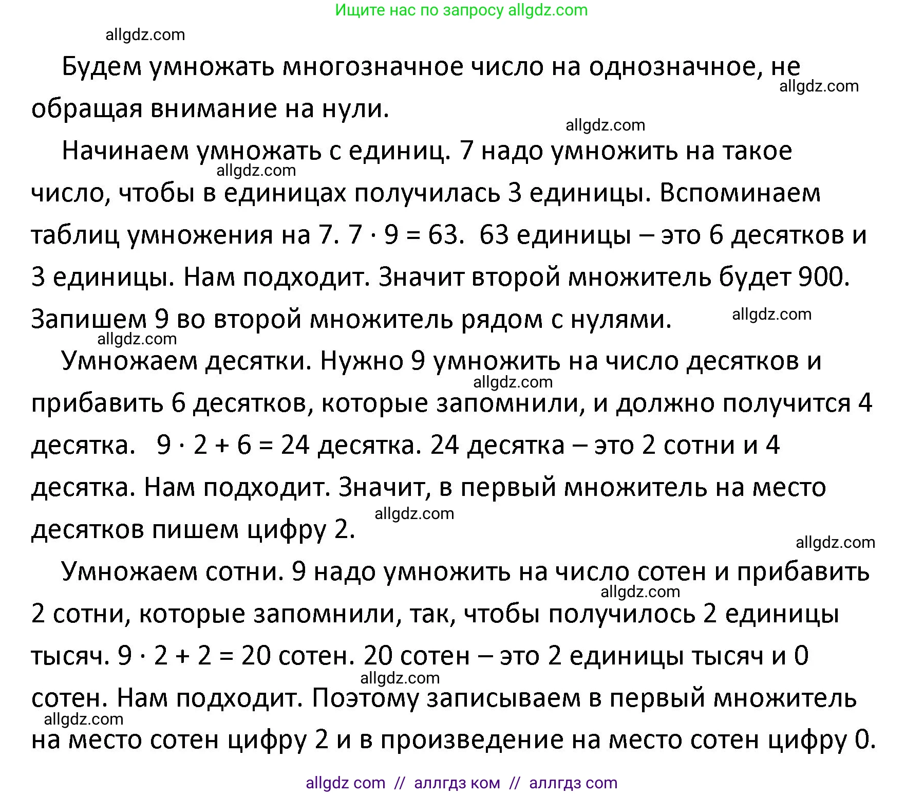 Математика, 4 класс Учебник, авторы: Моро Мария Игнатьевна, Бантова Мария Александровна, Бельтюкова Галина Васильевна, Волкова Светлана Ивановна, Степанова Светлана Вячеславовна, издательство Просвещение, Москва, 2023, белого цвета, Часть 2, страница 14, Решение 1 (продолжение 2)