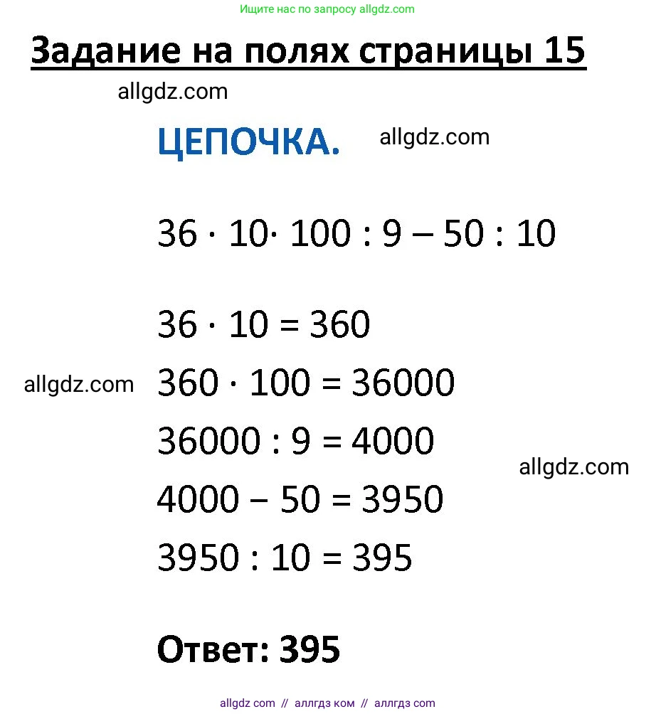 Математика, 4 класс Учебник, авторы: Моро Мария Игнатьевна, Бантова Мария Александровна, Бельтюкова Галина Васильевна, Волкова Светлана Ивановна, Степанова Светлана Вячеславовна, издательство Просвещение, Москва, 2023, белого цвета, Часть 2, страница 15, Решение 1