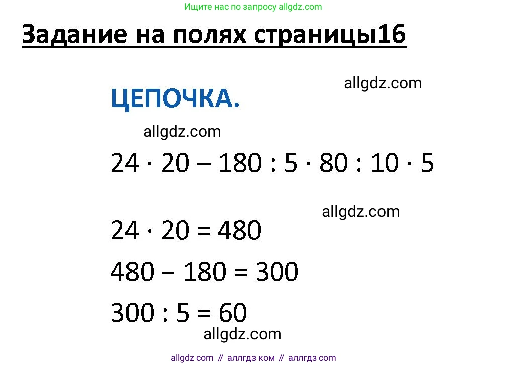 Математика, 4 класс Учебник, авторы: Моро Мария Игнатьевна, Бантова Мария Александровна, Бельтюкова Галина Васильевна, Волкова Светлана Ивановна, Степанова Светлана Вячеславовна, издательство Просвещение, Москва, 2023, белого цвета, Часть 2, страница 16, Решение 1