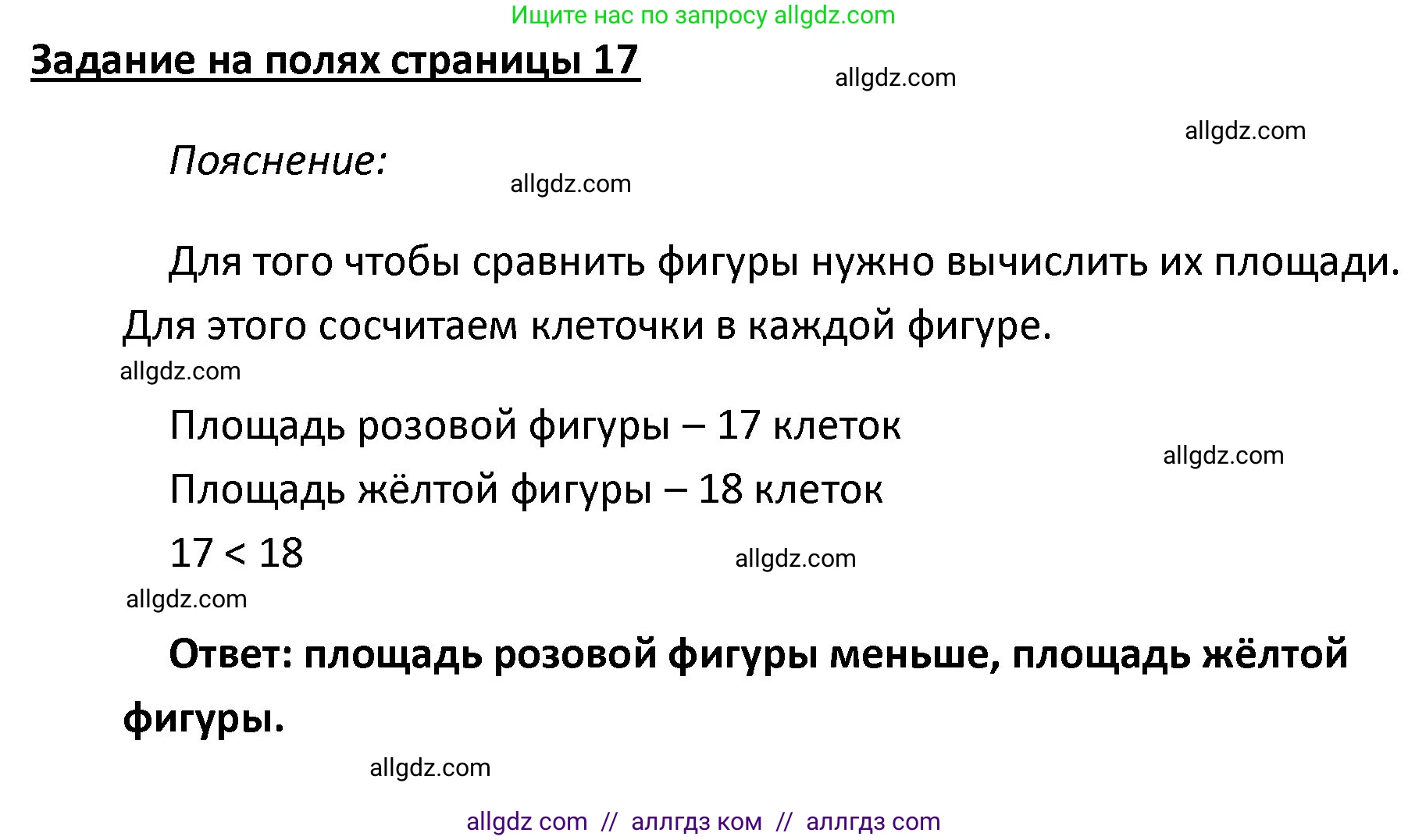 Математика, 4 класс Учебник, авторы: Моро Мария Игнатьевна, Бантова Мария Александровна, Бельтюкова Галина Васильевна, Волкова Светлана Ивановна, Степанова Светлана Вячеславовна, издательство Просвещение, Москва, 2023, белого цвета, Часть 2, страница 17, Решение 1