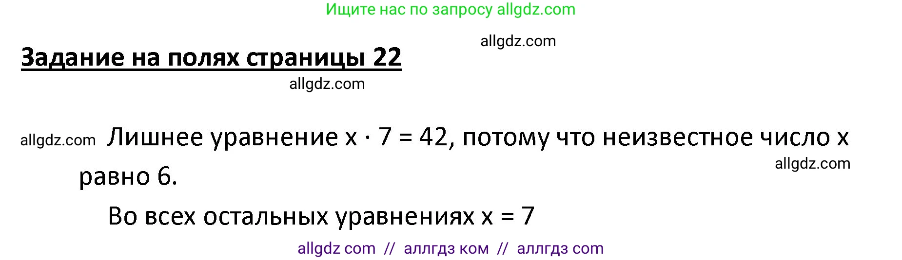 Математика, 4 класс Учебник, авторы: Моро Мария Игнатьевна, Бантова Мария Александровна, Бельтюкова Галина Васильевна, Волкова Светлана Ивановна, Степанова Светлана Вячеславовна, издательство Просвещение, Москва, 2023, белого цвета, Часть 2, страница 22, Решение 1