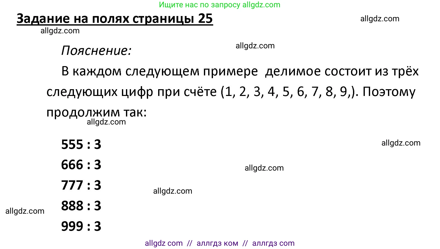 Математика, 4 класс Учебник, авторы: Моро Мария Игнатьевна, Бантова Мария Александровна, Бельтюкова Галина Васильевна, Волкова Светлана Ивановна, Степанова Светлана Вячеславовна, издательство Просвещение, Москва, 2023, белого цвета, Часть 2, страница 25, Решение 1