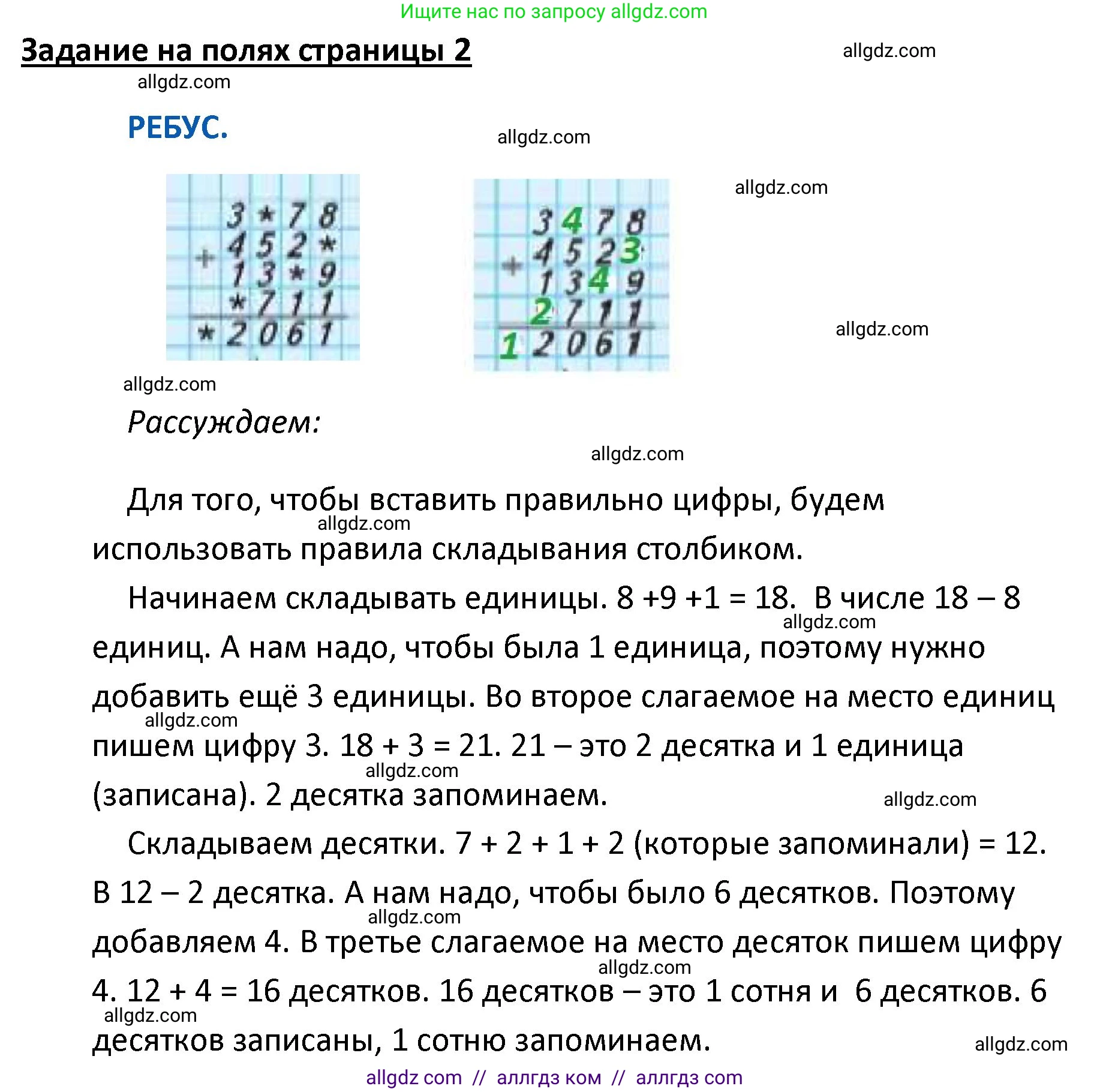 Математика, 4 класс Учебник, авторы: Моро Мария Игнатьевна, Бантова Мария Александровна, Бельтюкова Галина Васильевна, Волкова Светлана Ивановна, Степанова Светлана Вячеславовна, издательство Просвещение, Москва, 2023, белого цвета, Часть 2, страница 27, Решение 1