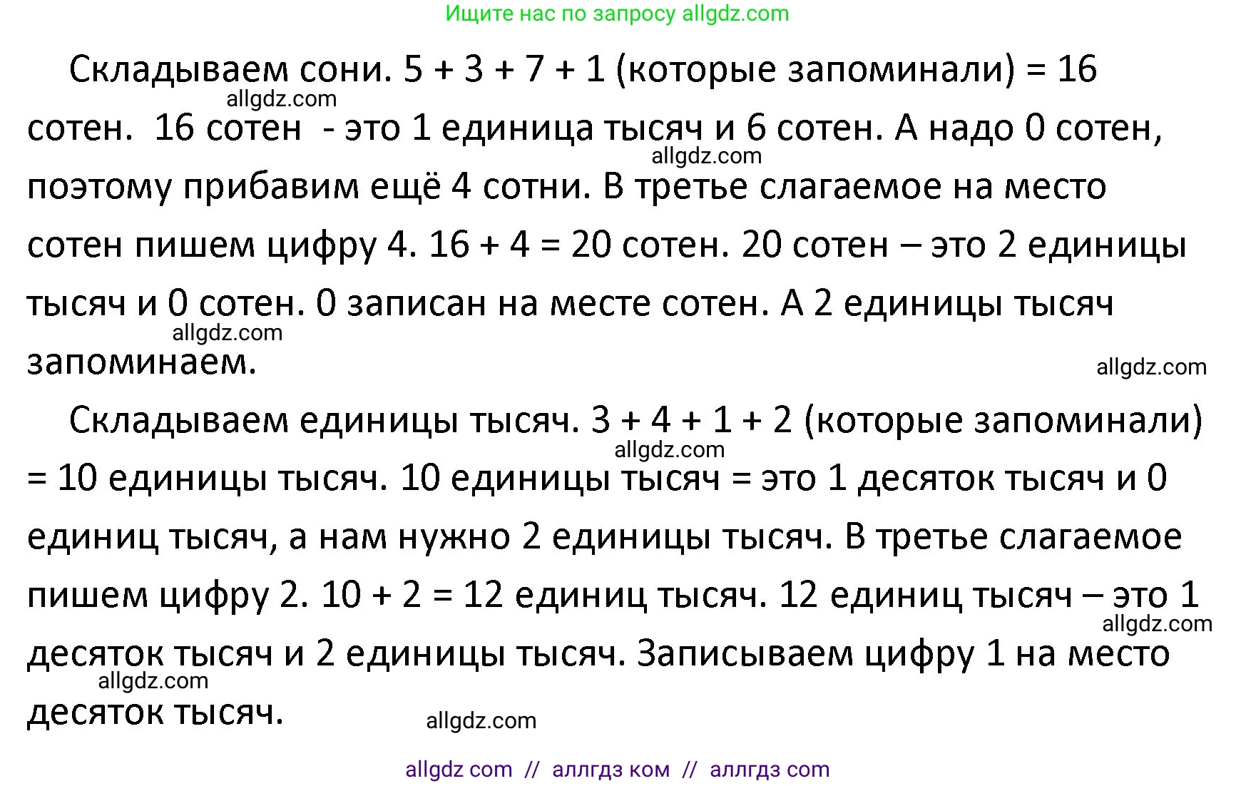Математика, 4 класс Учебник, авторы: Моро Мария Игнатьевна, Бантова Мария Александровна, Бельтюкова Галина Васильевна, Волкова Светлана Ивановна, Степанова Светлана Вячеславовна, издательство Просвещение, Москва, 2023, белого цвета, Часть 2, страница 27, Решение 1 (продолжение 2)