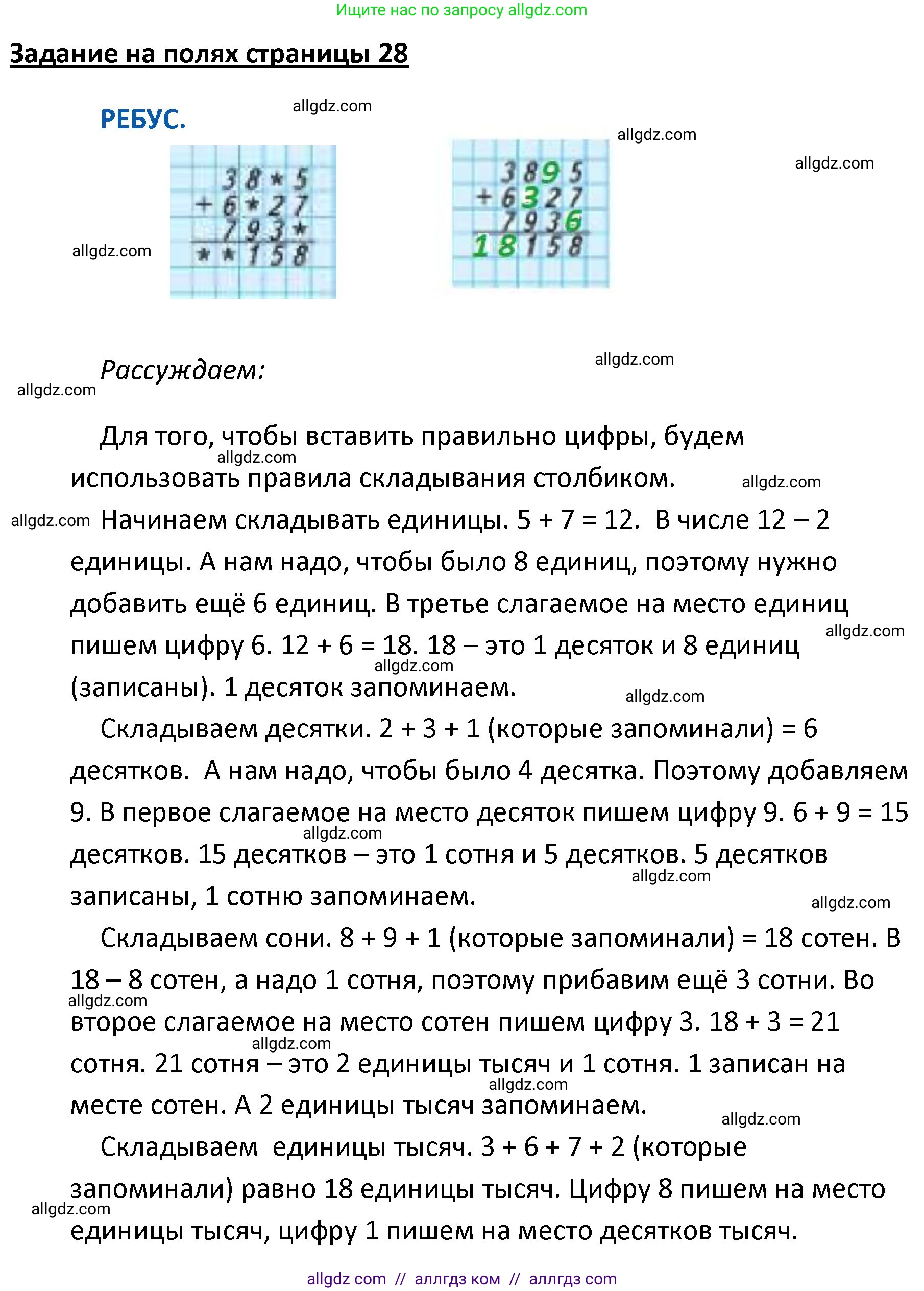 Математика, 4 класс Учебник, авторы: Моро Мария Игнатьевна, Бантова Мария Александровна, Бельтюкова Галина Васильевна, Волкова Светлана Ивановна, Степанова Светлана Вячеславовна, издательство Просвещение, Москва, 2023, белого цвета, Часть 2, страница 28, Решение 1