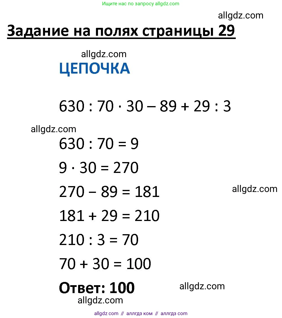 Математика, 4 класс Учебник, авторы: Моро Мария Игнатьевна, Бантова Мария Александровна, Бельтюкова Галина Васильевна, Волкова Светлана Ивановна, Степанова Светлана Вячеславовна, издательство Просвещение, Москва, 2023, белого цвета, Часть 2, страница 29, Решение 1