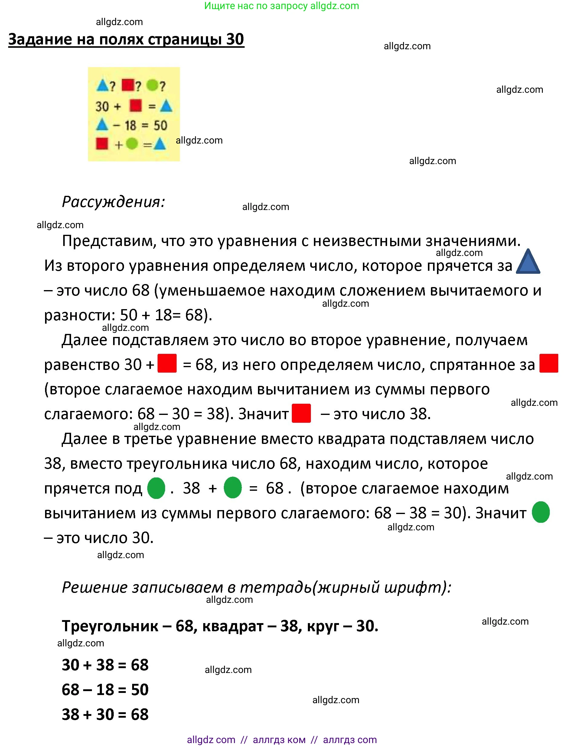 Математика, 4 класс Учебник, авторы: Моро Мария Игнатьевна, Бантова Мария Александровна, Бельтюкова Галина Васильевна, Волкова Светлана Ивановна, Степанова Светлана Вячеславовна, издательство Просвещение, Москва, 2023, белого цвета, Часть 2, страница 30, Решение 1
