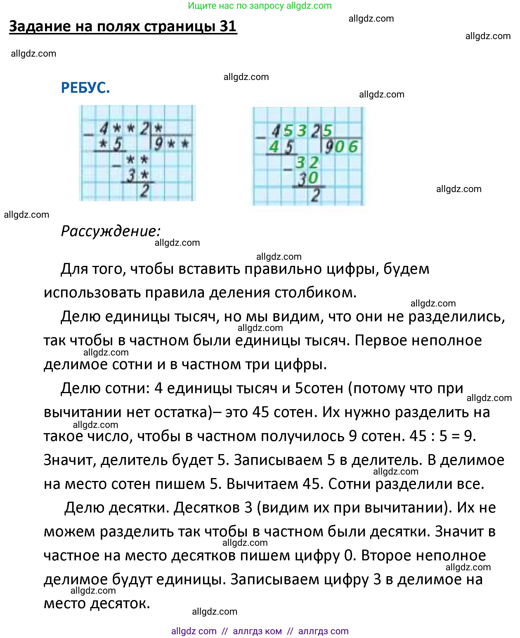 Математика, 4 класс Учебник, авторы: Моро Мария Игнатьевна, Бантова Мария Александровна, Бельтюкова Галина Васильевна, Волкова Светлана Ивановна, Степанова Светлана Вячеславовна, издательство Просвещение, Москва, 2023, белого цвета, Часть 2, страница 31, Решение 1