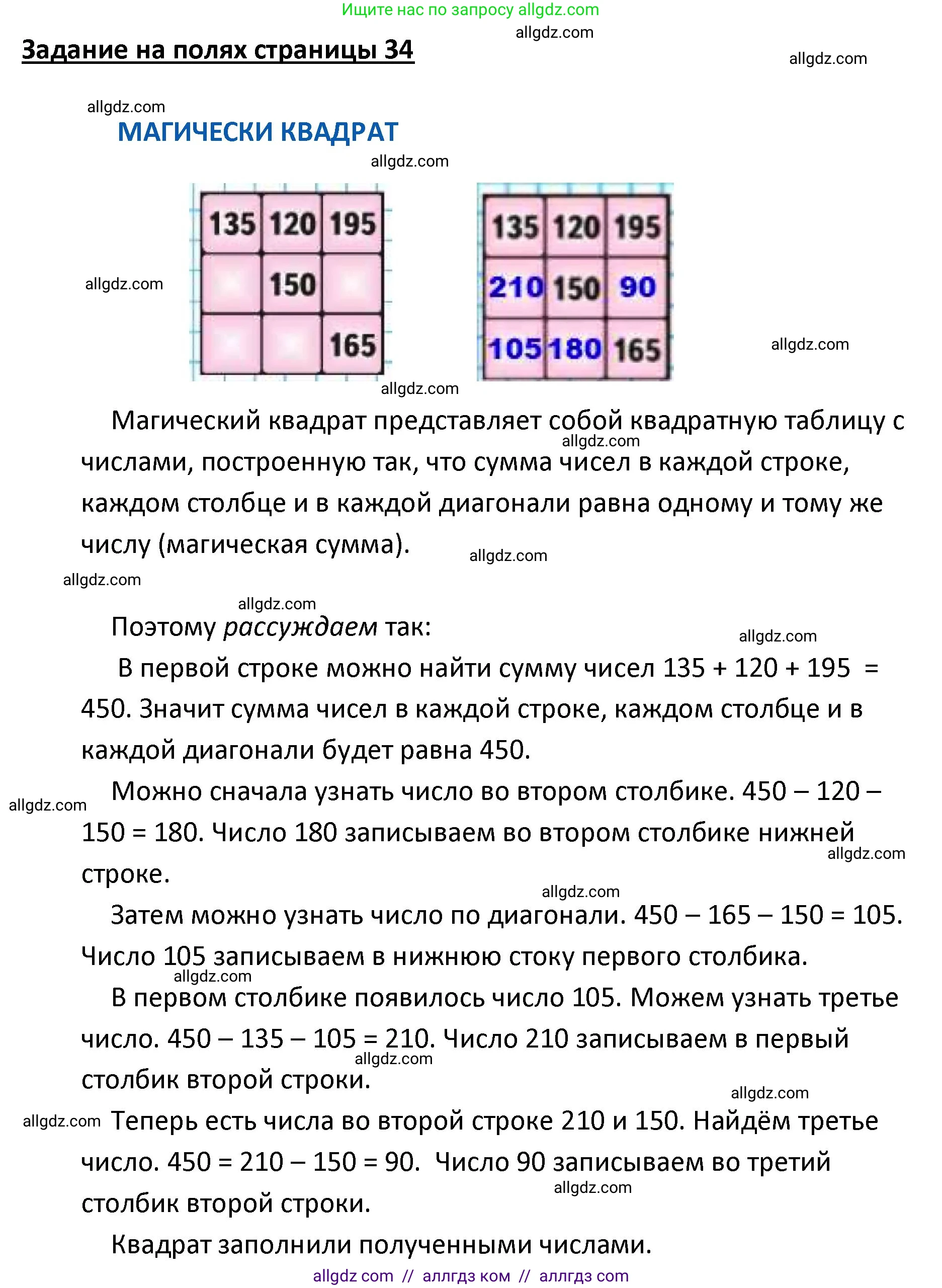 Математика, 4 класс Учебник, авторы: Моро Мария Игнатьевна, Бантова Мария Александровна, Бельтюкова Галина Васильевна, Волкова Светлана Ивановна, Степанова Светлана Вячеславовна, издательство Просвещение, Москва, 2023, белого цвета, Часть 2, страница 34, Решение 1