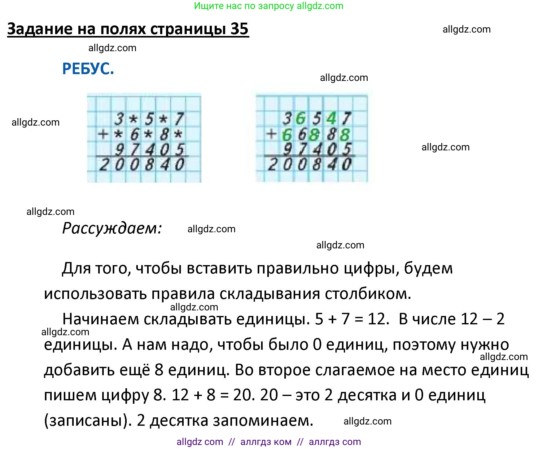 Математика, 4 класс Учебник, авторы: Моро Мария Игнатьевна, Бантова Мария Александровна, Бельтюкова Галина Васильевна, Волкова Светлана Ивановна, Степанова Светлана Вячеславовна, издательство Просвещение, Москва, 2023, белого цвета, Часть 2, страница 35, Решение 1