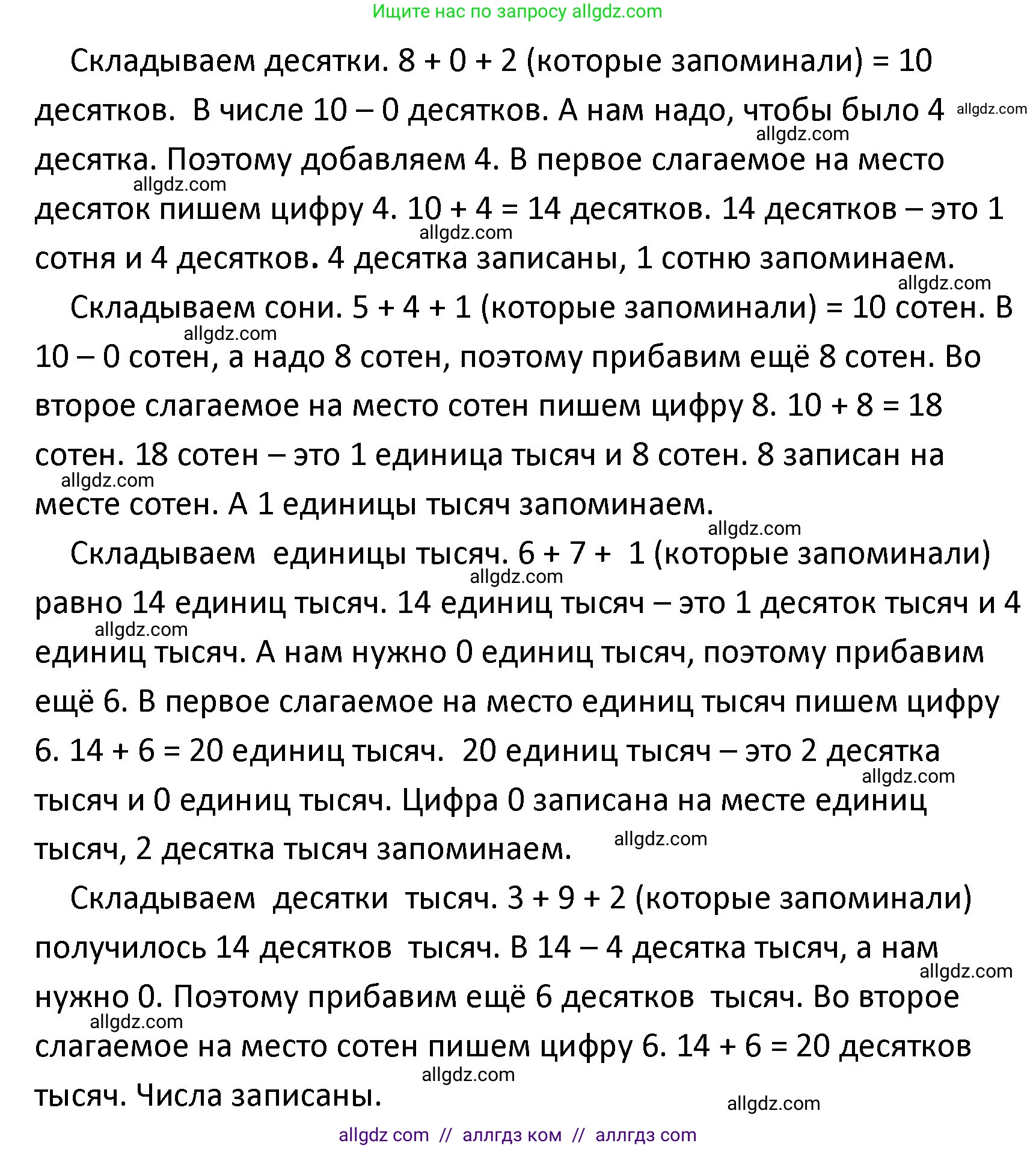 Математика, 4 класс Учебник, авторы: Моро Мария Игнатьевна, Бантова Мария Александровна, Бельтюкова Галина Васильевна, Волкова Светлана Ивановна, Степанова Светлана Вячеславовна, издательство Просвещение, Москва, 2023, белого цвета, Часть 2, страница 35, Решение 1 (продолжение 2)