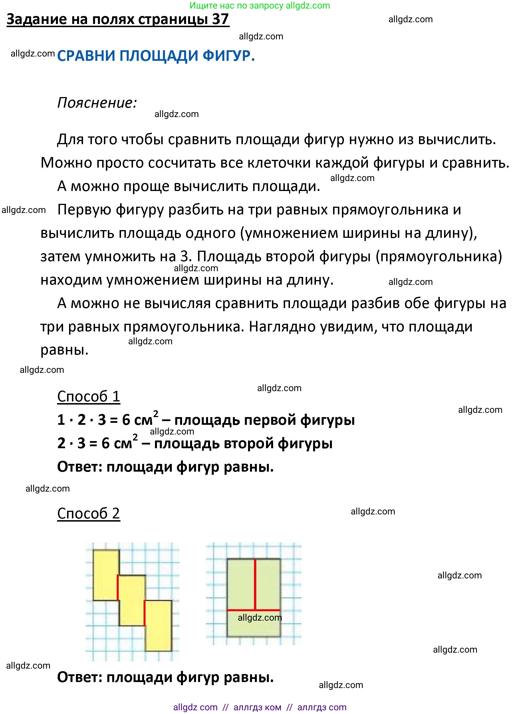 Математика, 4 класс Учебник, авторы: Моро Мария Игнатьевна, Бантова Мария Александровна, Бельтюкова Галина Васильевна, Волкова Светлана Ивановна, Степанова Светлана Вячеславовна, издательство Просвещение, Москва, 2023, белого цвета, Часть 2, страница 37, Решение 1