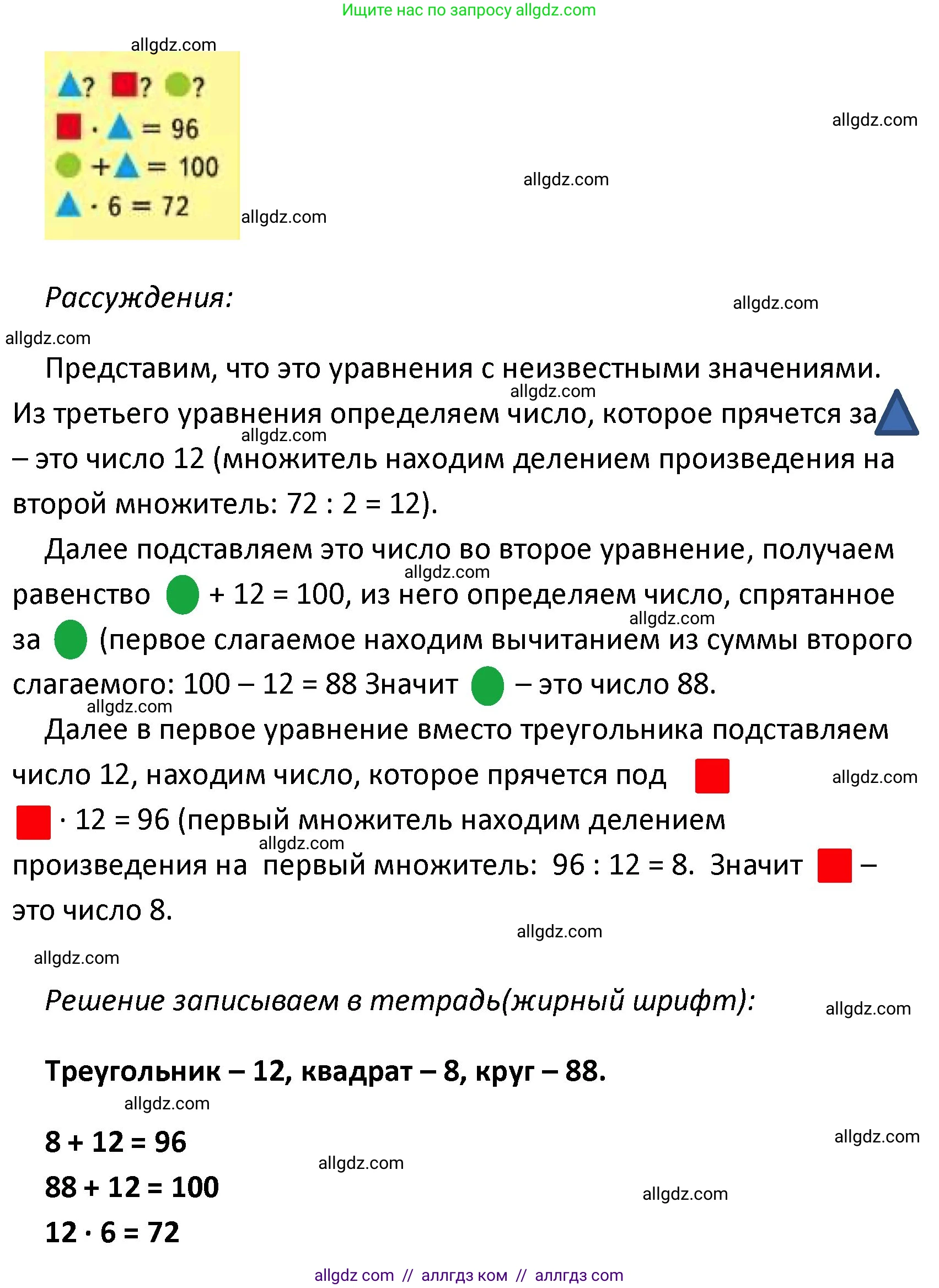 Математика, 4 класс Учебник, авторы: Моро Мария Игнатьевна, Бантова Мария Александровна, Бельтюкова Галина Васильевна, Волкова Светлана Ивановна, Степанова Светлана Вячеславовна, издательство Просвещение, Москва, 2023, белого цвета, Часть 2, страница 38, Решение 1