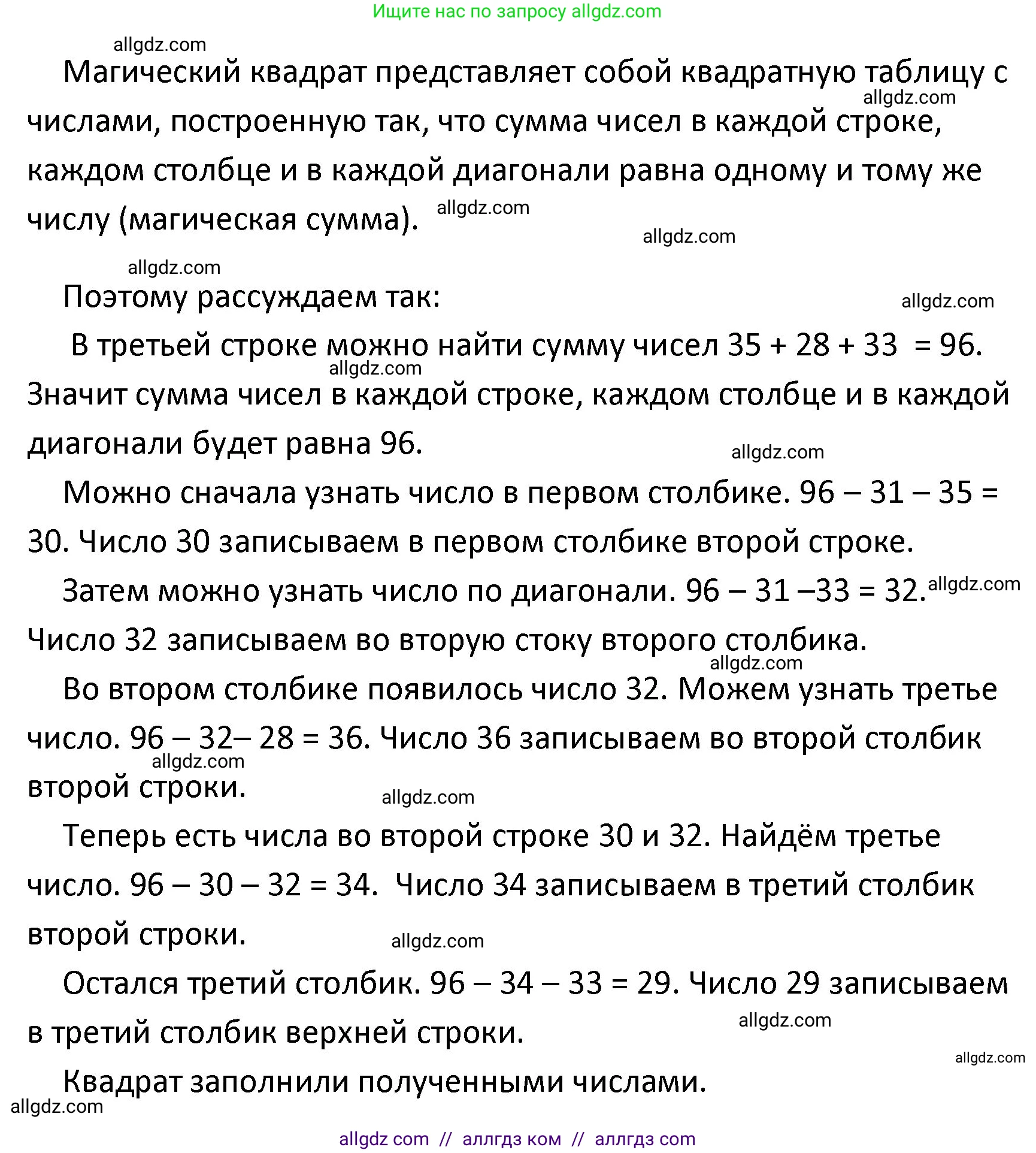 Математика, 4 класс Учебник, авторы: Моро Мария Игнатьевна, Бантова Мария Александровна, Бельтюкова Галина Васильевна, Волкова Светлана Ивановна, Степанова Светлана Вячеславовна, издательство Просвещение, Москва, 2023, белого цвета, Часть 2, страница 39, Решение 1 (продолжение 2)
