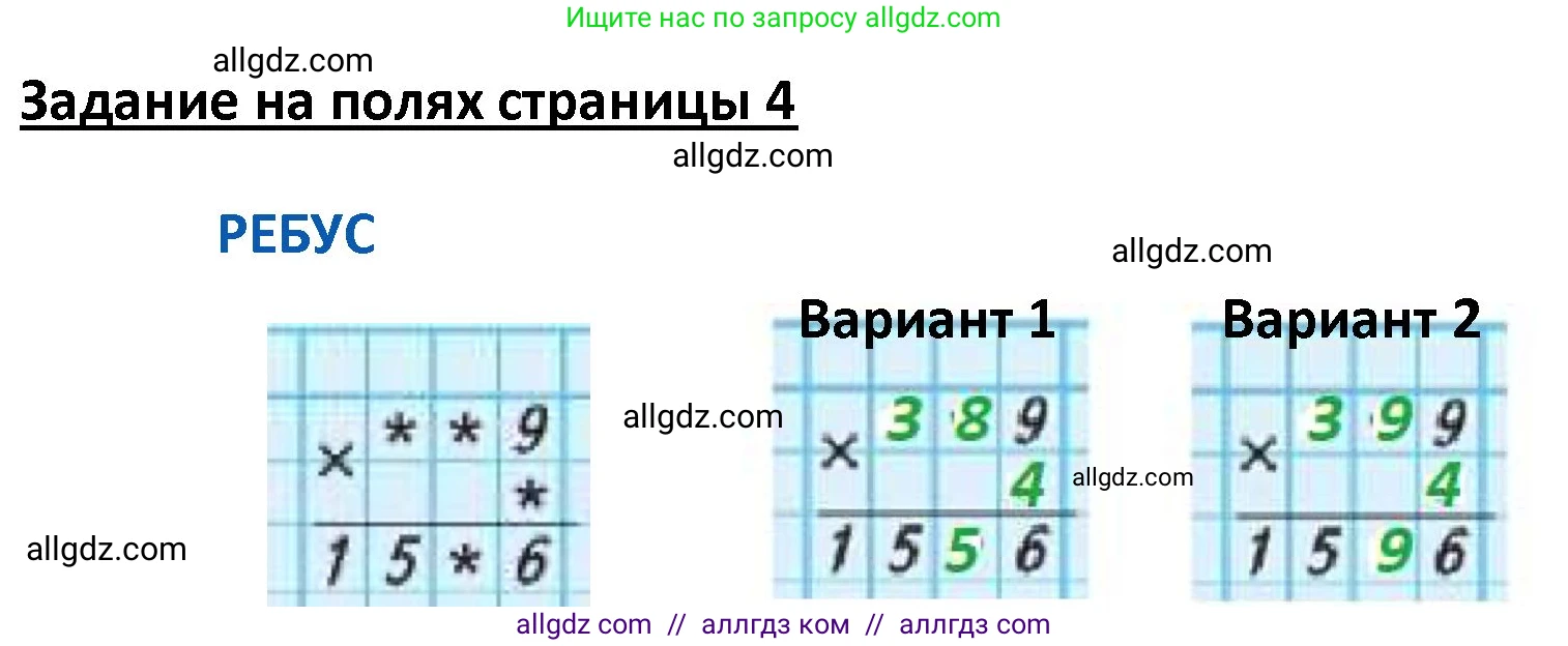 Математика, 4 класс Учебник, авторы: Моро Мария Игнатьевна, Бантова Мария Александровна, Бельтюкова Галина Васильевна, Волкова Светлана Ивановна, Степанова Светлана Вячеславовна, издательство Просвещение, Москва, 2023, белого цвета, Часть 2, страница 4, Решение 1