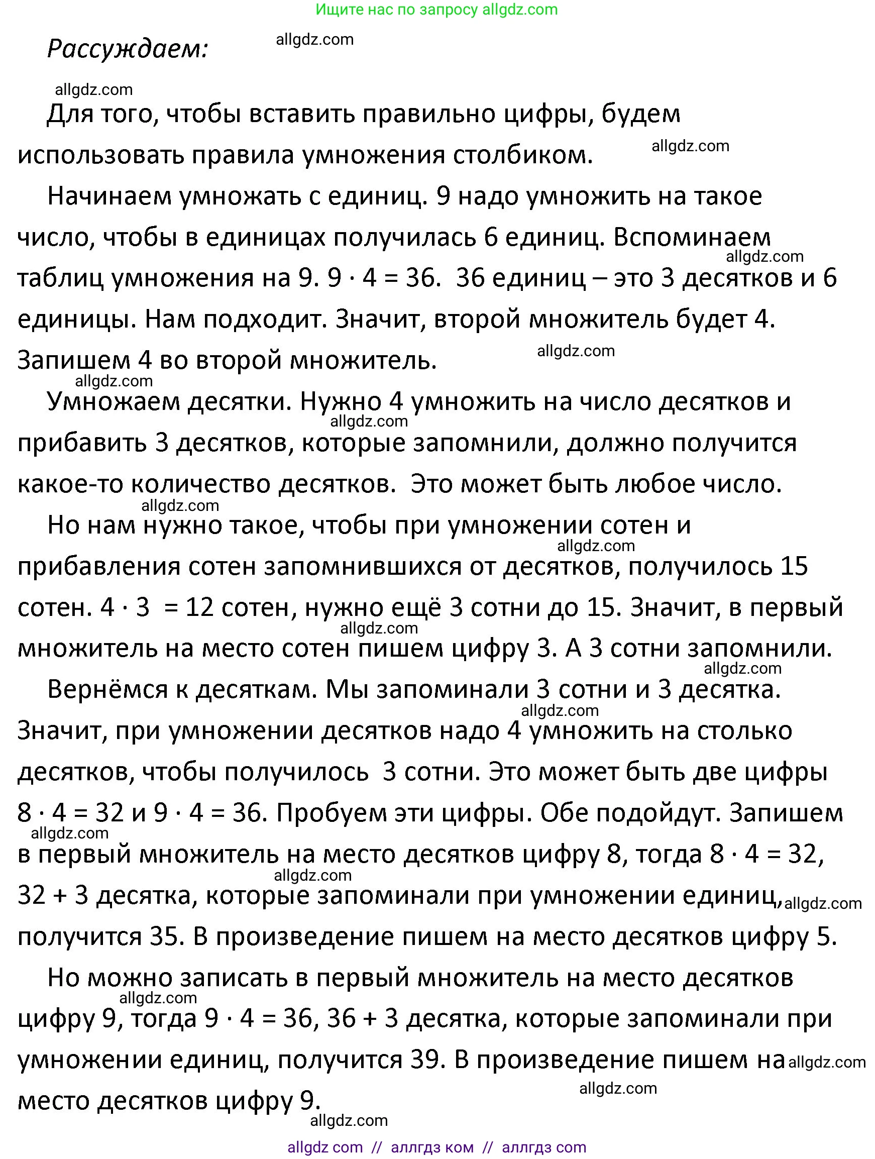 Математика, 4 класс Учебник, авторы: Моро Мария Игнатьевна, Бантова Мария Александровна, Бельтюкова Галина Васильевна, Волкова Светлана Ивановна, Степанова Светлана Вячеславовна, издательство Просвещение, Москва, 2023, белого цвета, Часть 2, страница 4, Решение 1 (продолжение 2)