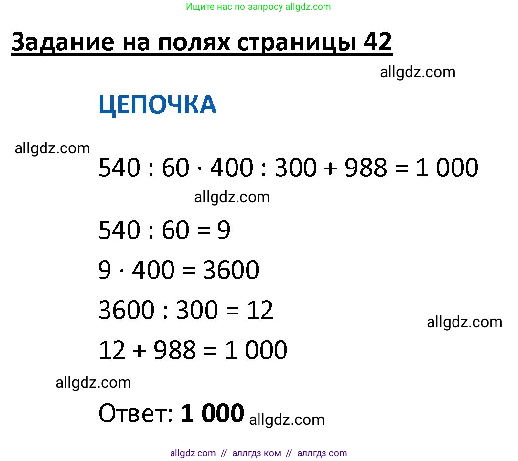 Математика, 4 класс Учебник, авторы: Моро Мария Игнатьевна, Бантова Мария Александровна, Бельтюкова Галина Васильевна, Волкова Светлана Ивановна, Степанова Светлана Вячеславовна, издательство Просвещение, Москва, 2023, белого цвета, Часть 2, страница 42, Решение 1