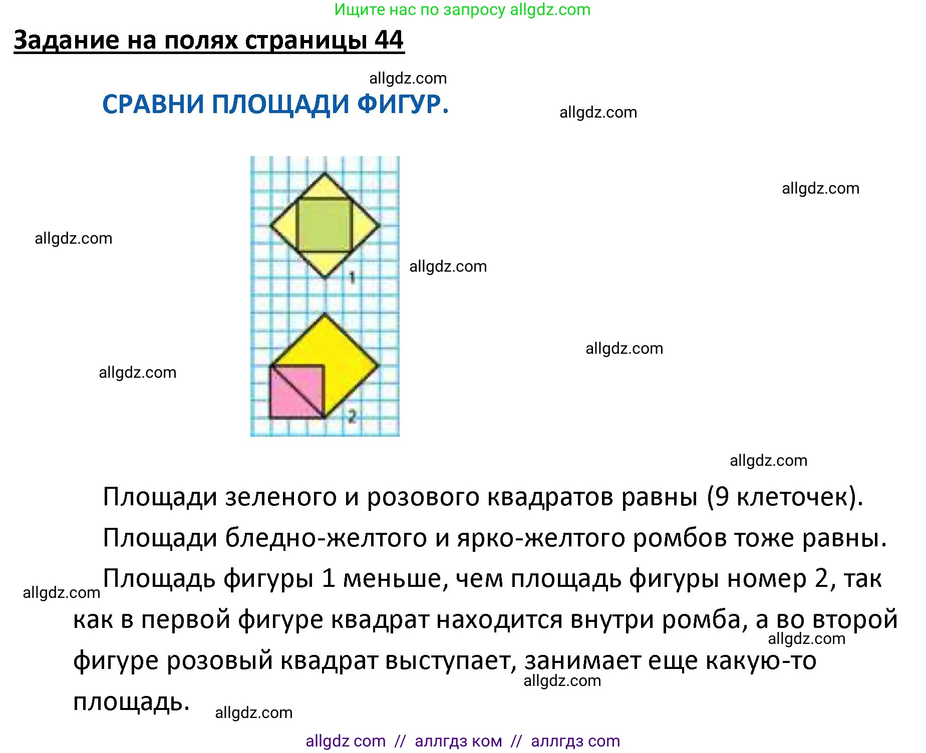Математика, 4 класс Учебник, авторы: Моро Мария Игнатьевна, Бантова Мария Александровна, Бельтюкова Галина Васильевна, Волкова Светлана Ивановна, Степанова Светлана Вячеславовна, издательство Просвещение, Москва, 2023, белого цвета, Часть 2, страница 44, Решение 1