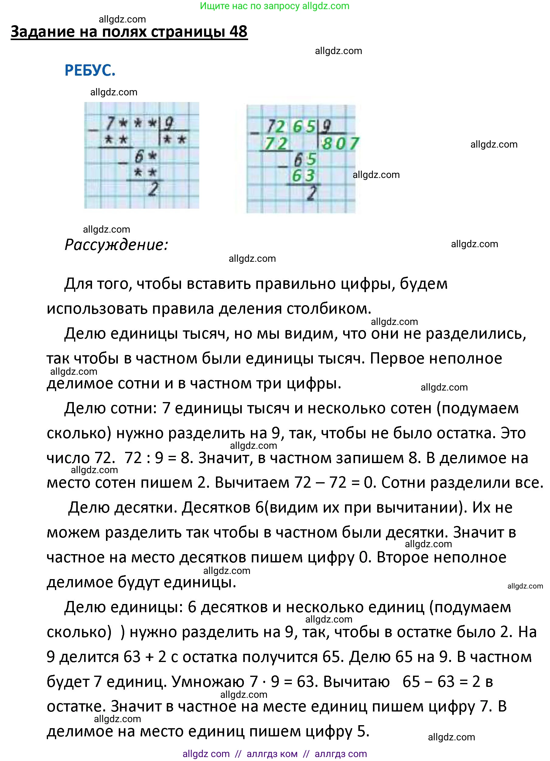 Математика, 4 класс Учебник, авторы: Моро Мария Игнатьевна, Бантова Мария Александровна, Бельтюкова Галина Васильевна, Волкова Светлана Ивановна, Степанова Светлана Вячеславовна, издательство Просвещение, Москва, 2023, белого цвета, Часть 2, страница 48, Решение 1