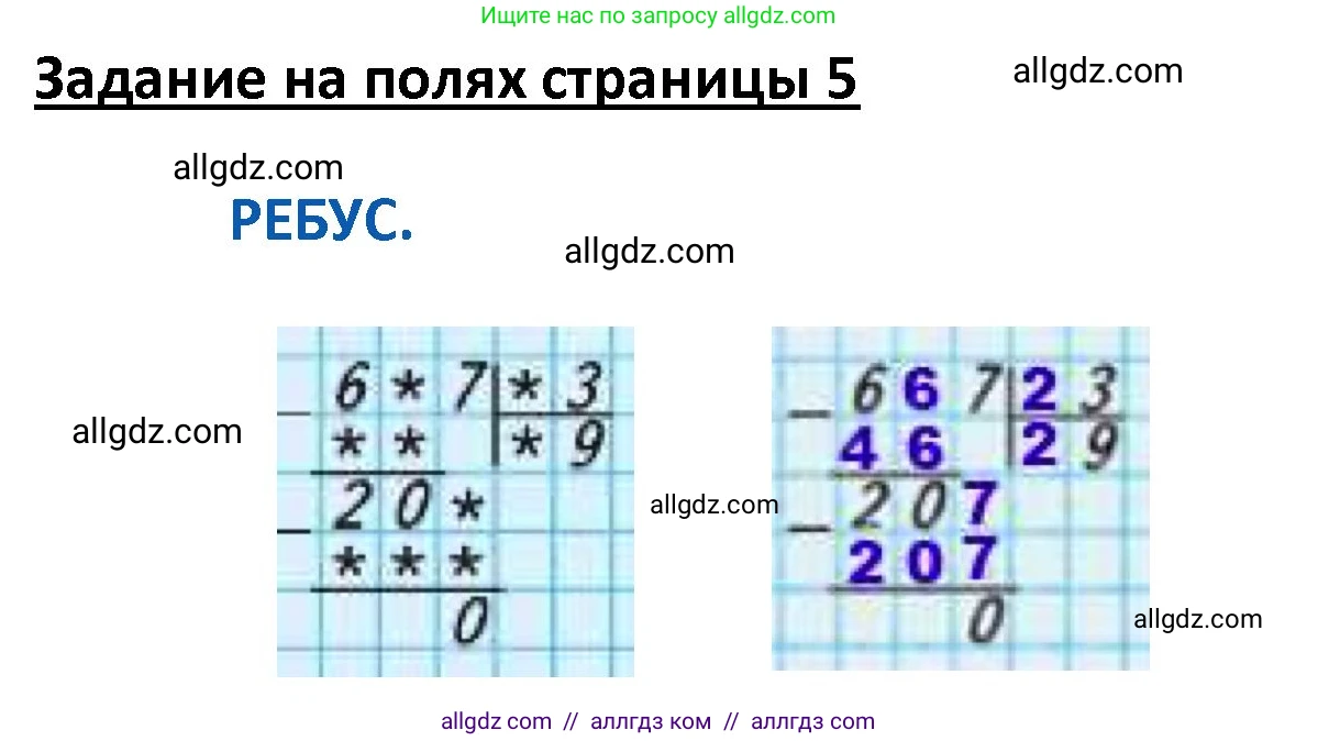 Математика, 4 класс Учебник, авторы: Моро Мария Игнатьевна, Бантова Мария Александровна, Бельтюкова Галина Васильевна, Волкова Светлана Ивановна, Степанова Светлана Вячеславовна, издательство Просвещение, Москва, 2023, белого цвета, Часть 2, страница 5, Решение 1