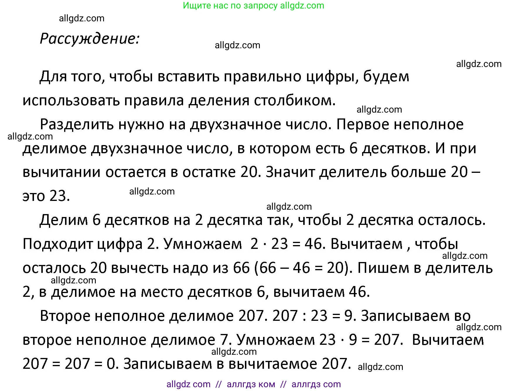 Математика, 4 класс Учебник, авторы: Моро Мария Игнатьевна, Бантова Мария Александровна, Бельтюкова Галина Васильевна, Волкова Светлана Ивановна, Степанова Светлана Вячеславовна, издательство Просвещение, Москва, 2023, белого цвета, Часть 2, страница 5, Решение 1 (продолжение 2)