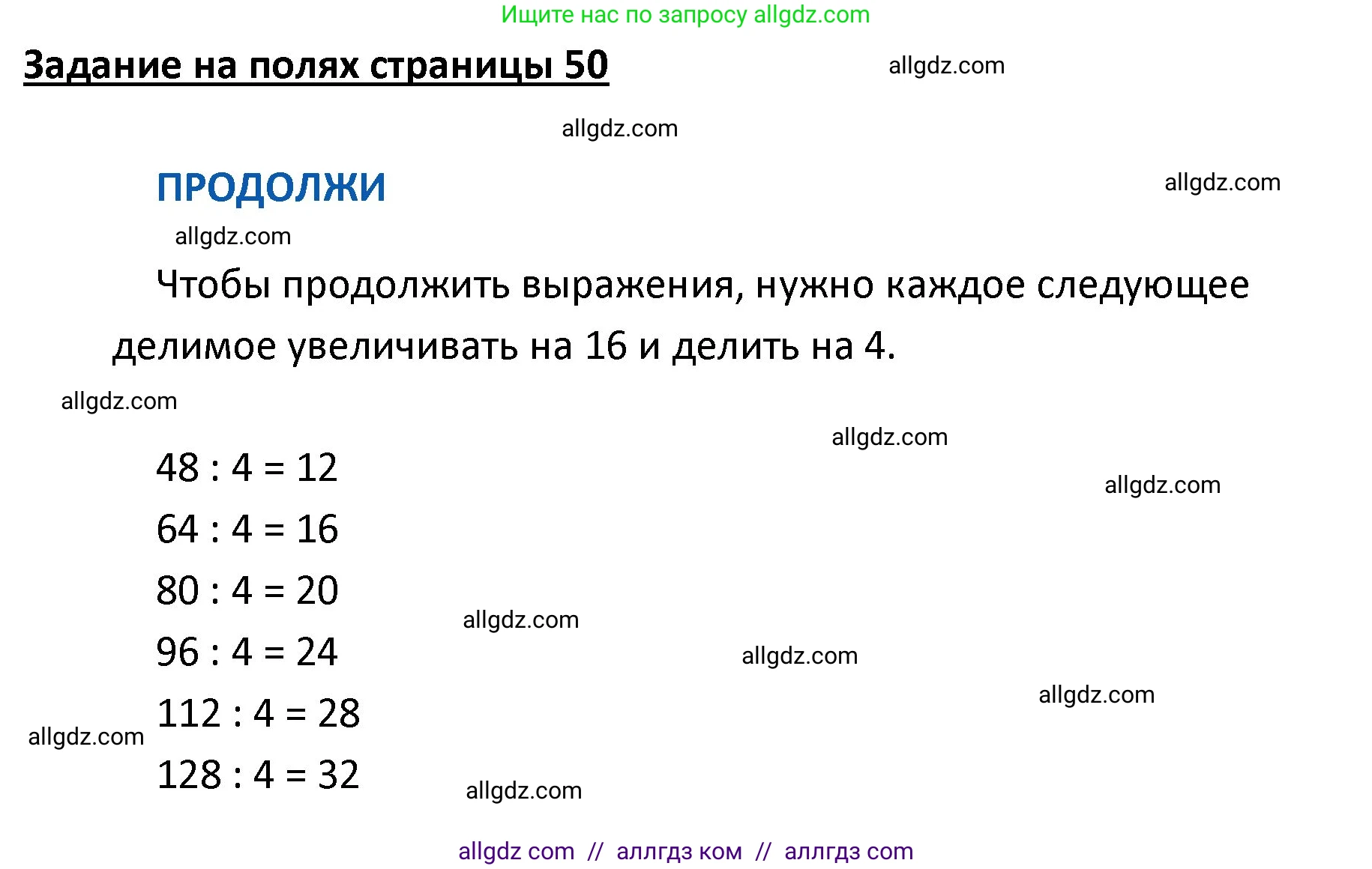 Математика, 4 класс Учебник, авторы: Моро Мария Игнатьевна, Бантова Мария Александровна, Бельтюкова Галина Васильевна, Волкова Светлана Ивановна, Степанова Светлана Вячеславовна, издательство Просвещение, Москва, 2023, белого цвета, Часть 2, страница 50, Решение 1