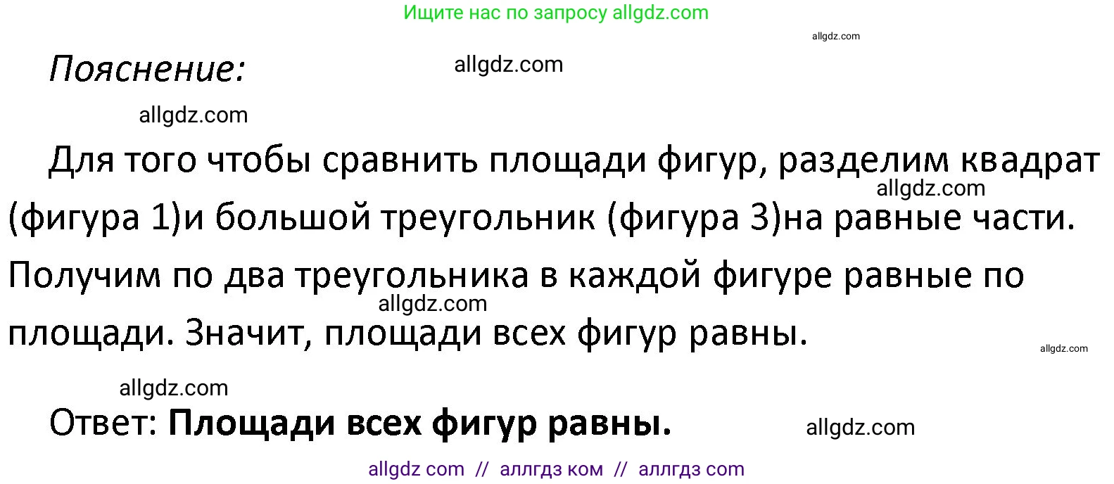 Математика, 4 класс Учебник, авторы: Моро Мария Игнатьевна, Бантова Мария Александровна, Бельтюкова Галина Васильевна, Волкова Светлана Ивановна, Степанова Светлана Вячеславовна, издательство Просвещение, Москва, 2023, белого цвета, Часть 2, страница 51, Решение 1 (продолжение 2)